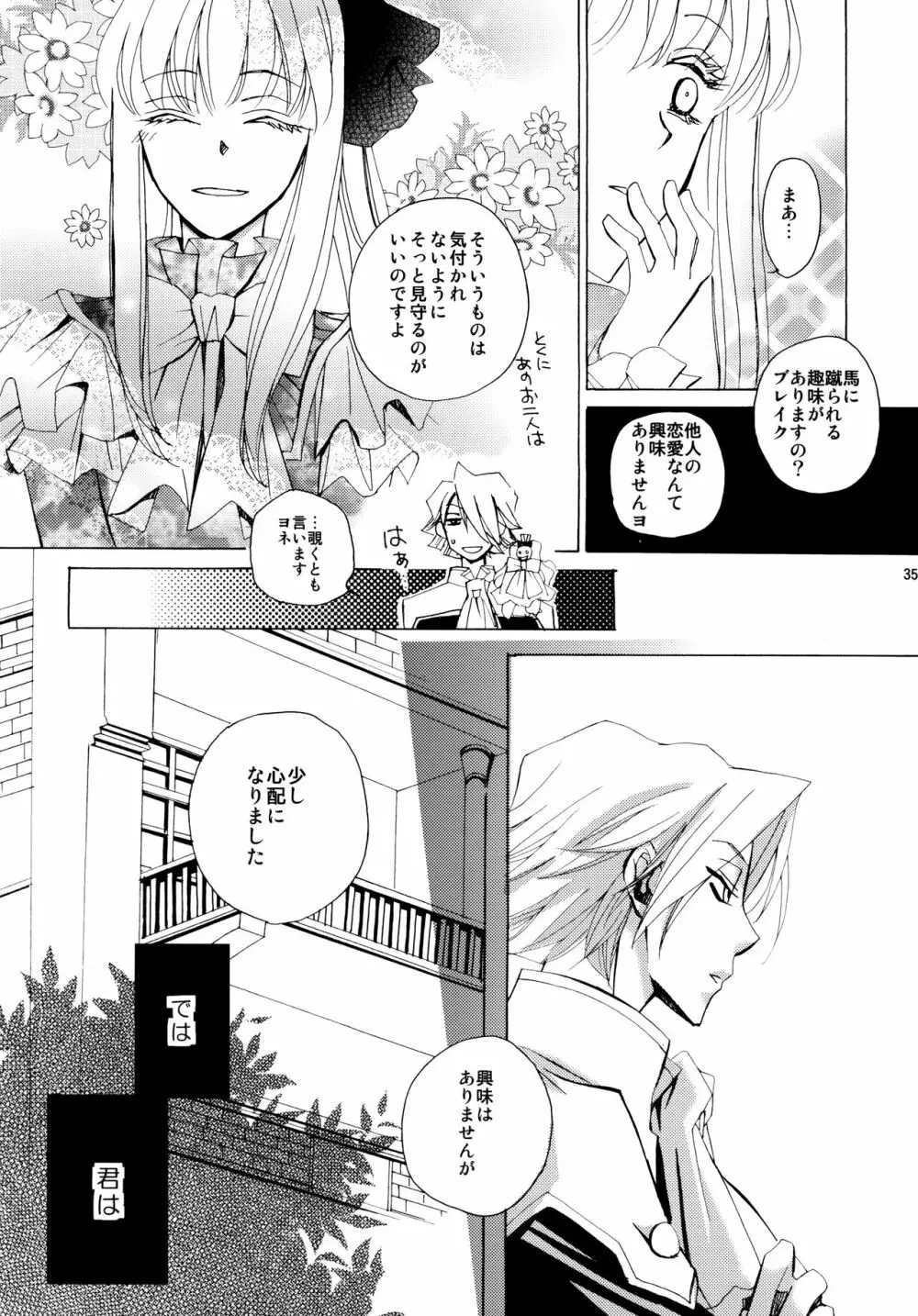 心ひとつからっぽ Page.35