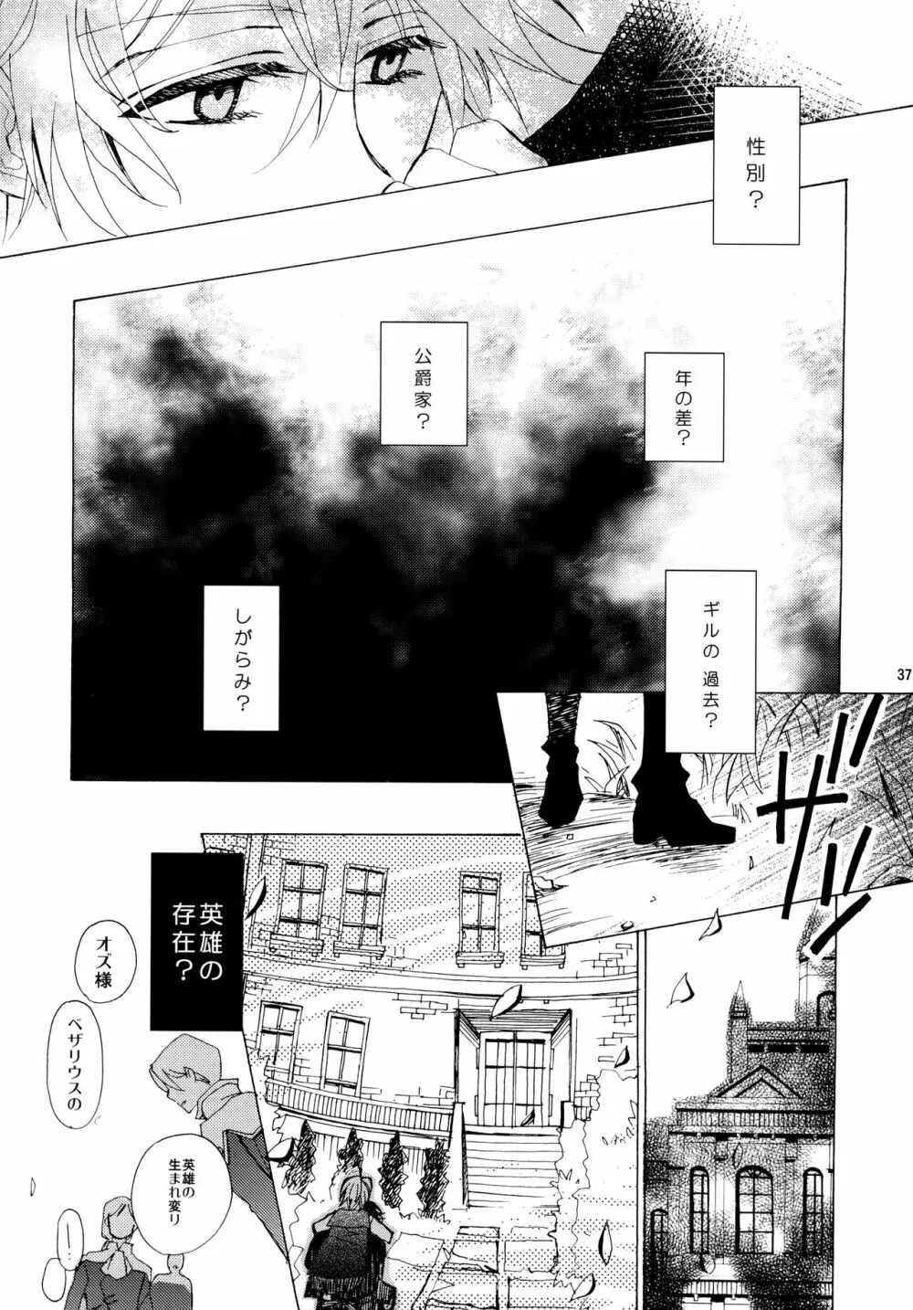 心ひとつからっぽ Page.37