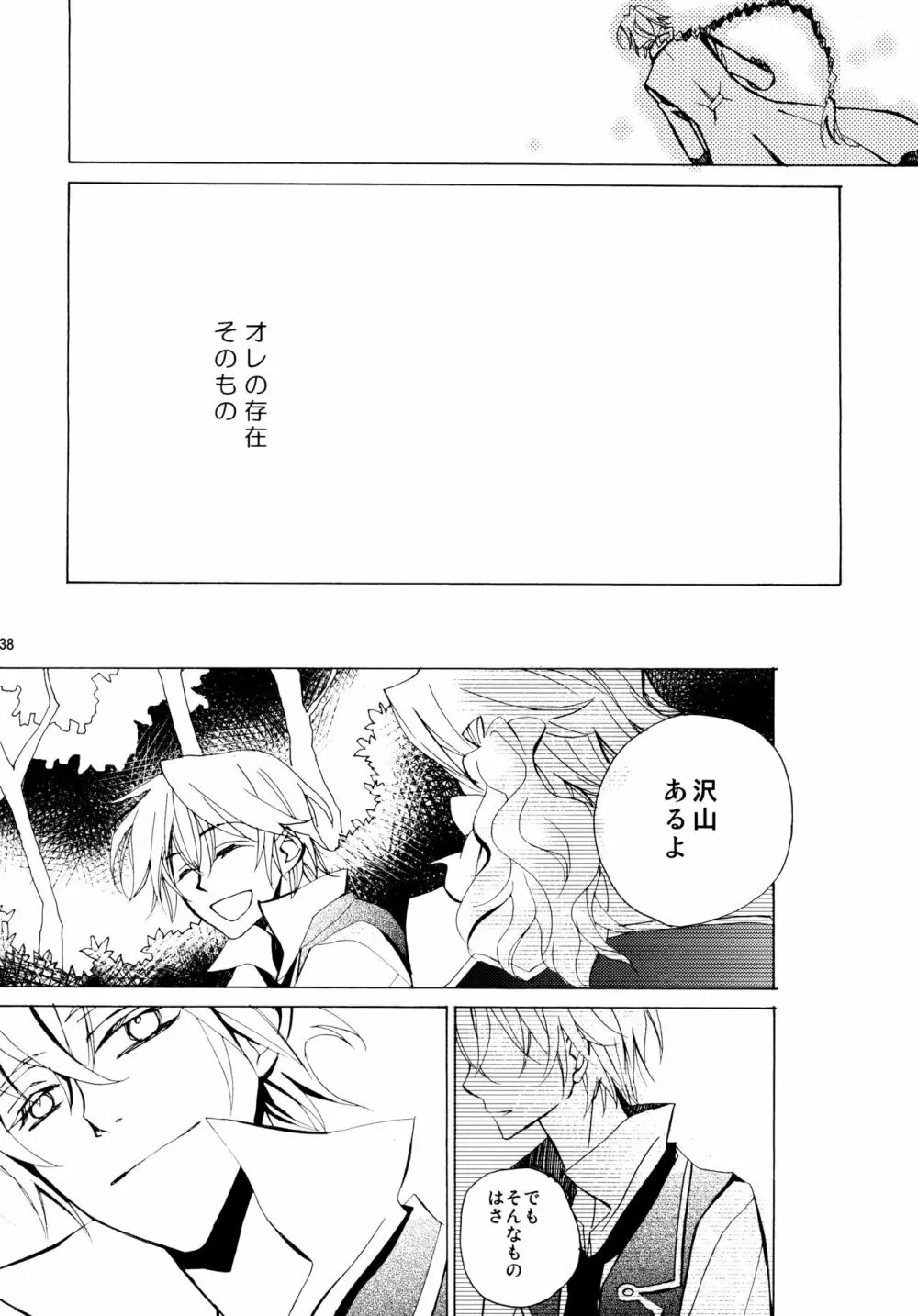 心ひとつからっぽ Page.38