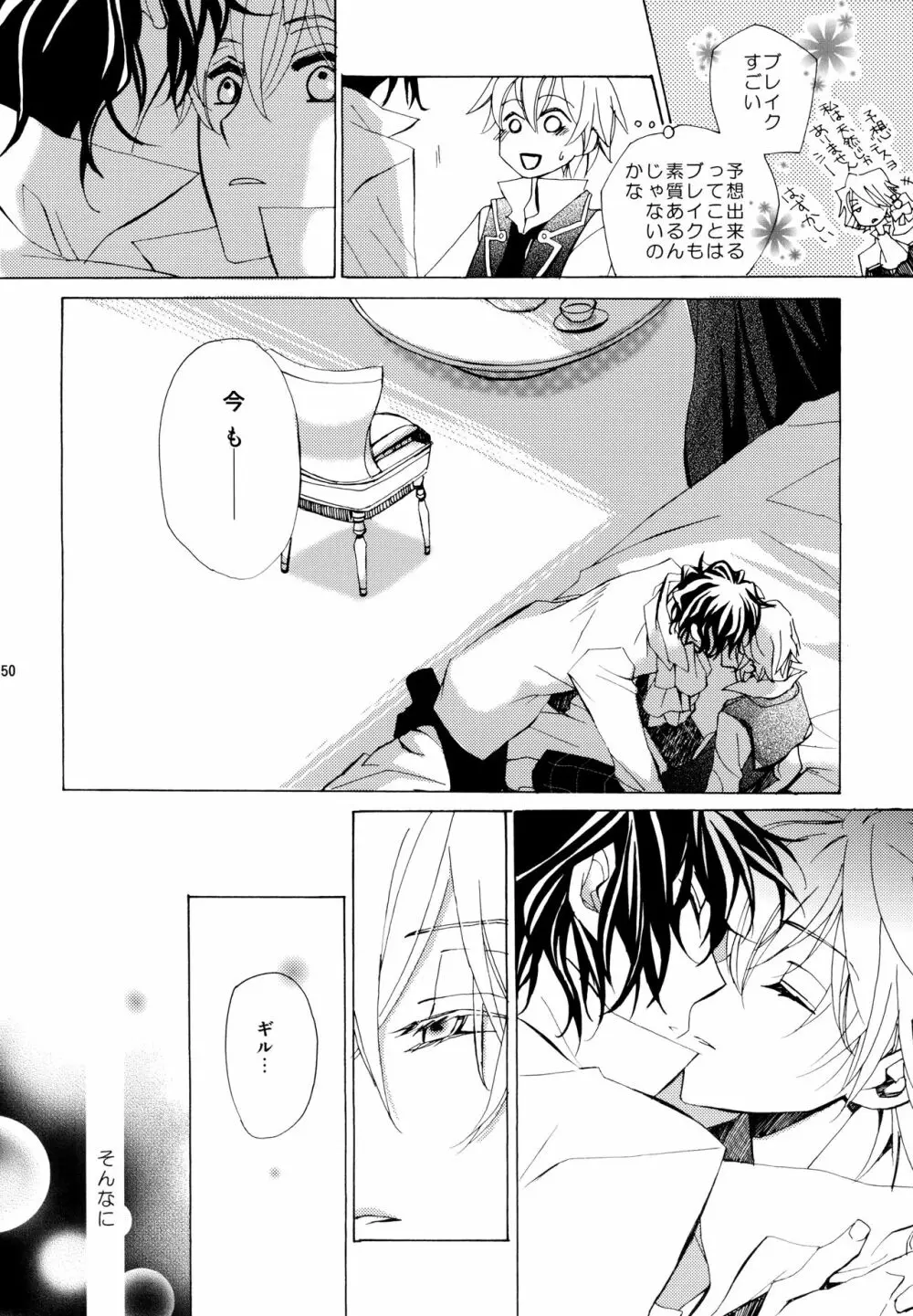 心ひとつからっぽ Page.50