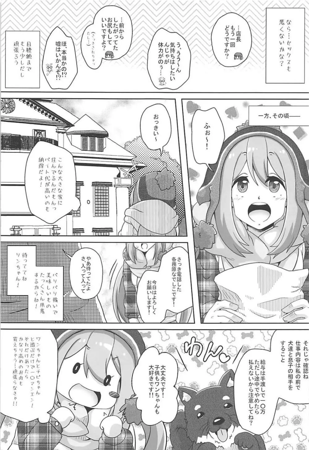 じゅうキャン△ Page.12