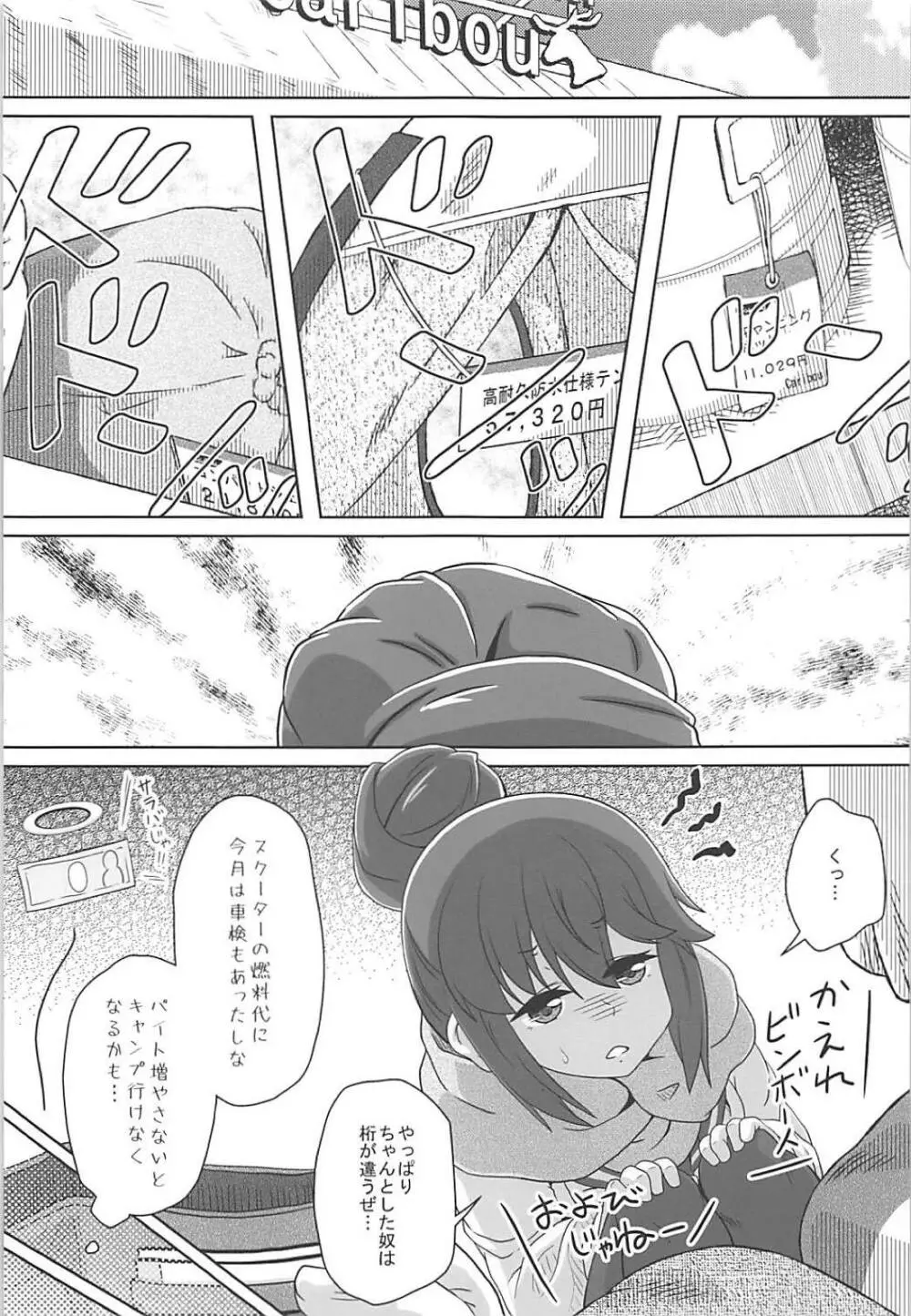 じゅうキャン△ Page.2