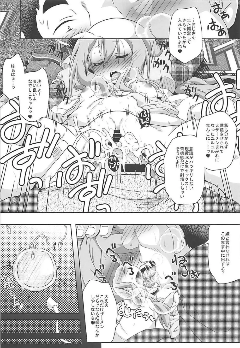 じゅうキャン△ Page.23