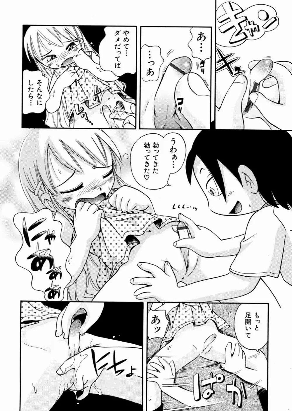 いたずら注意報！ Page.114