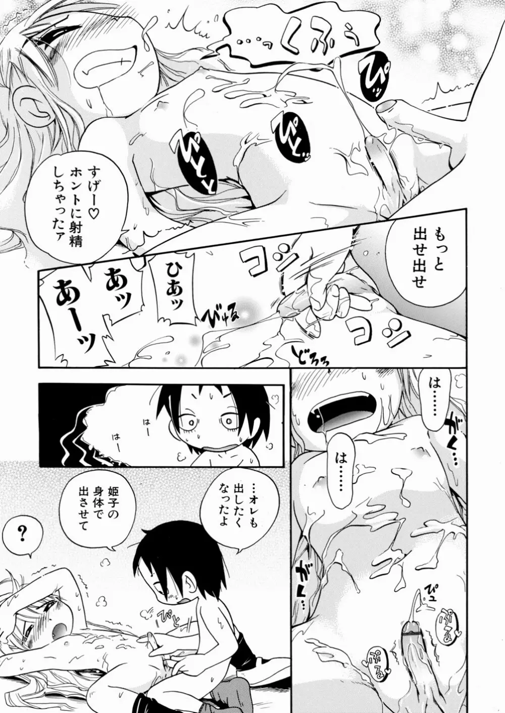 いたずら注意報！ Page.119