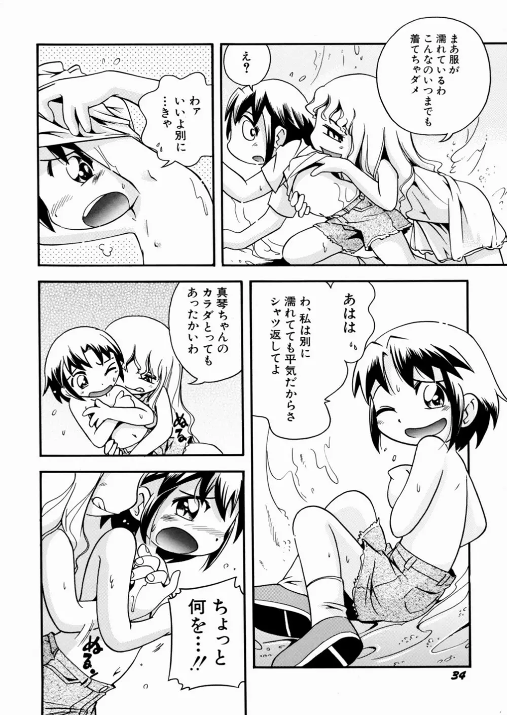 いたずら注意報！ Page.38