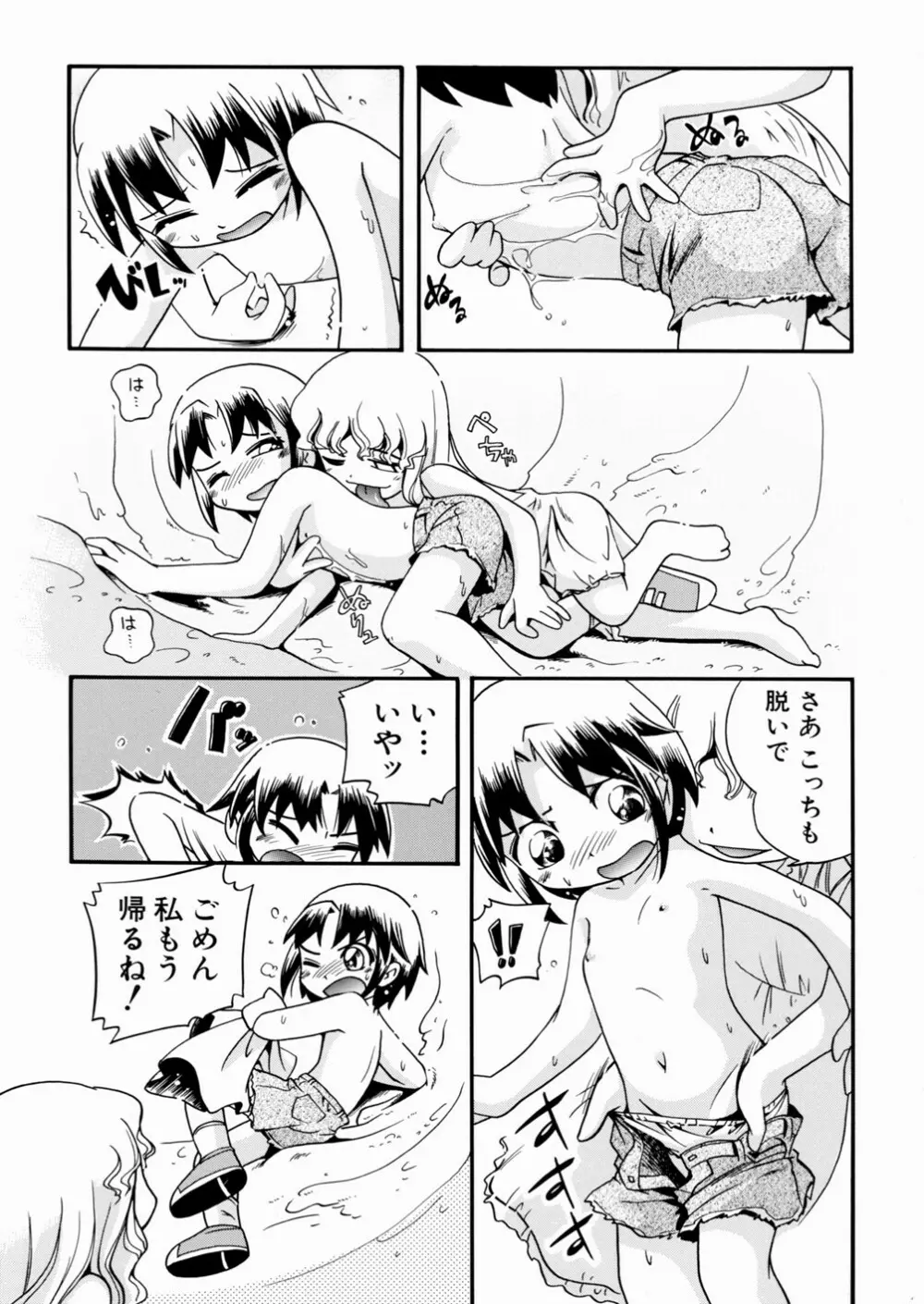 いたずら注意報！ Page.39