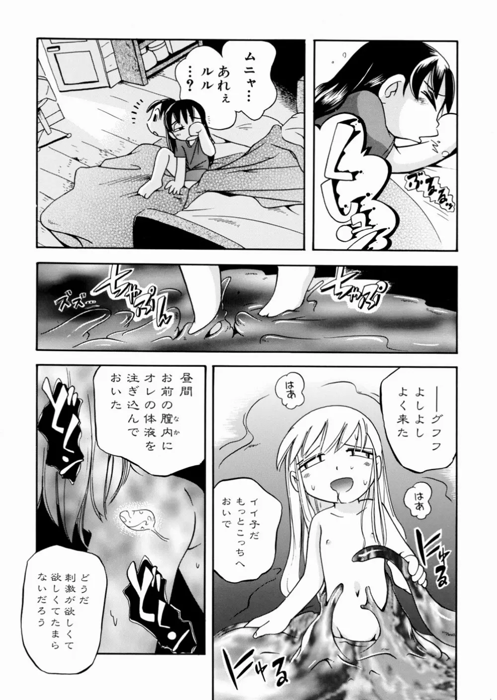 いたずら注意報！ Page.55