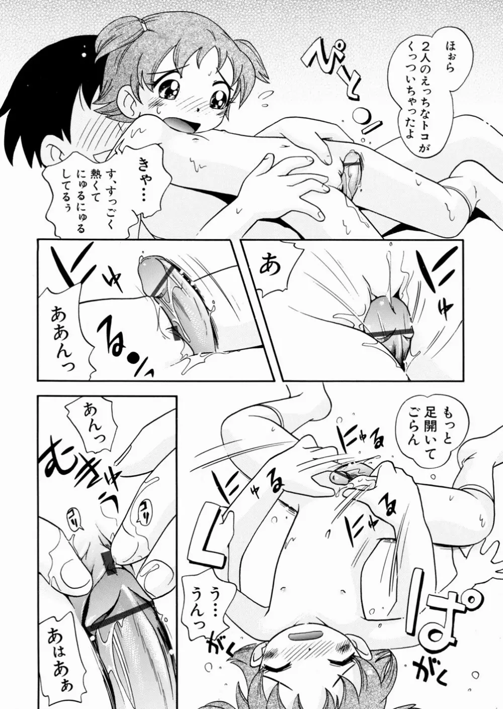 いたずら注意報！ Page.96