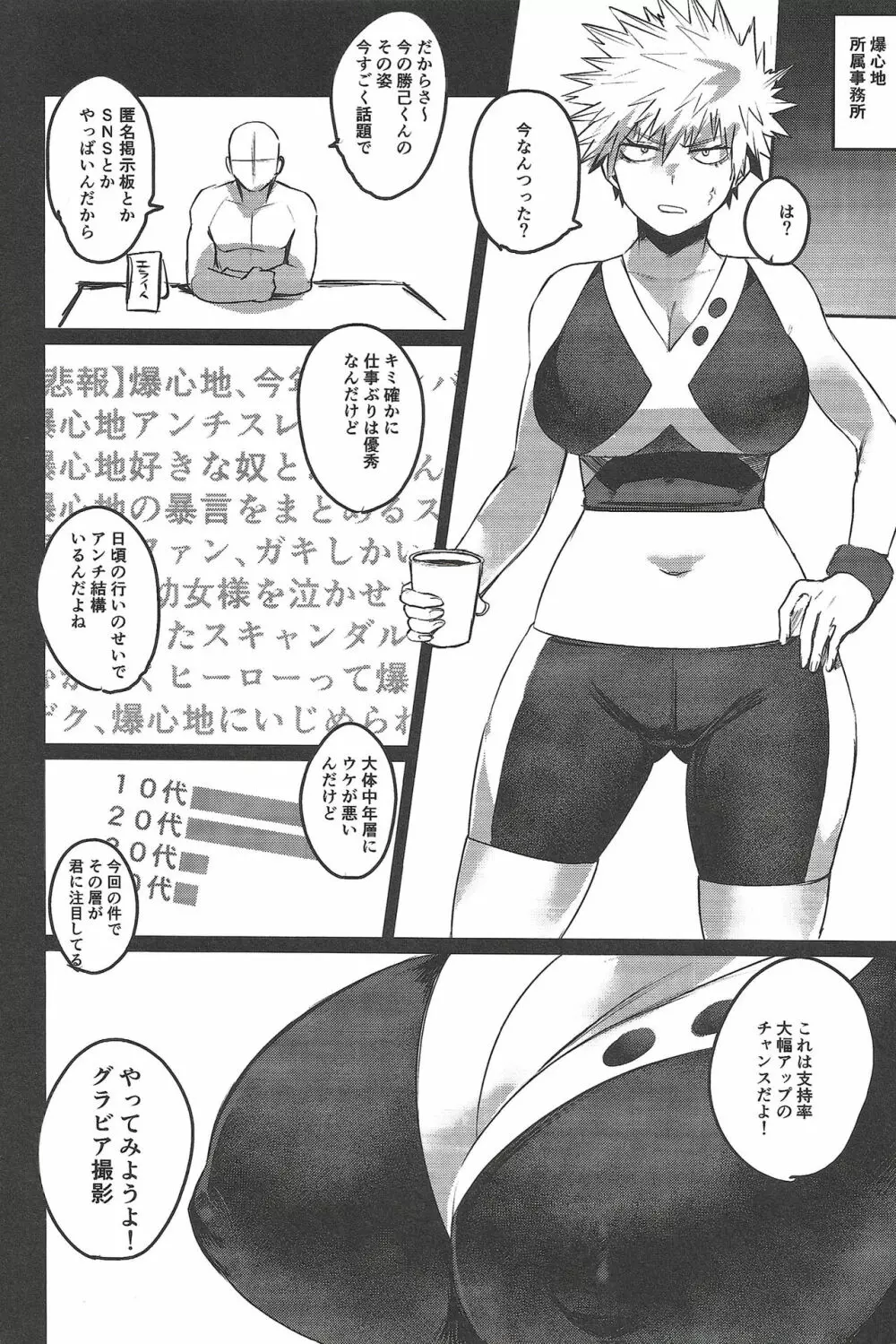 ぼくらのドすけべヒーローズ! Page.17