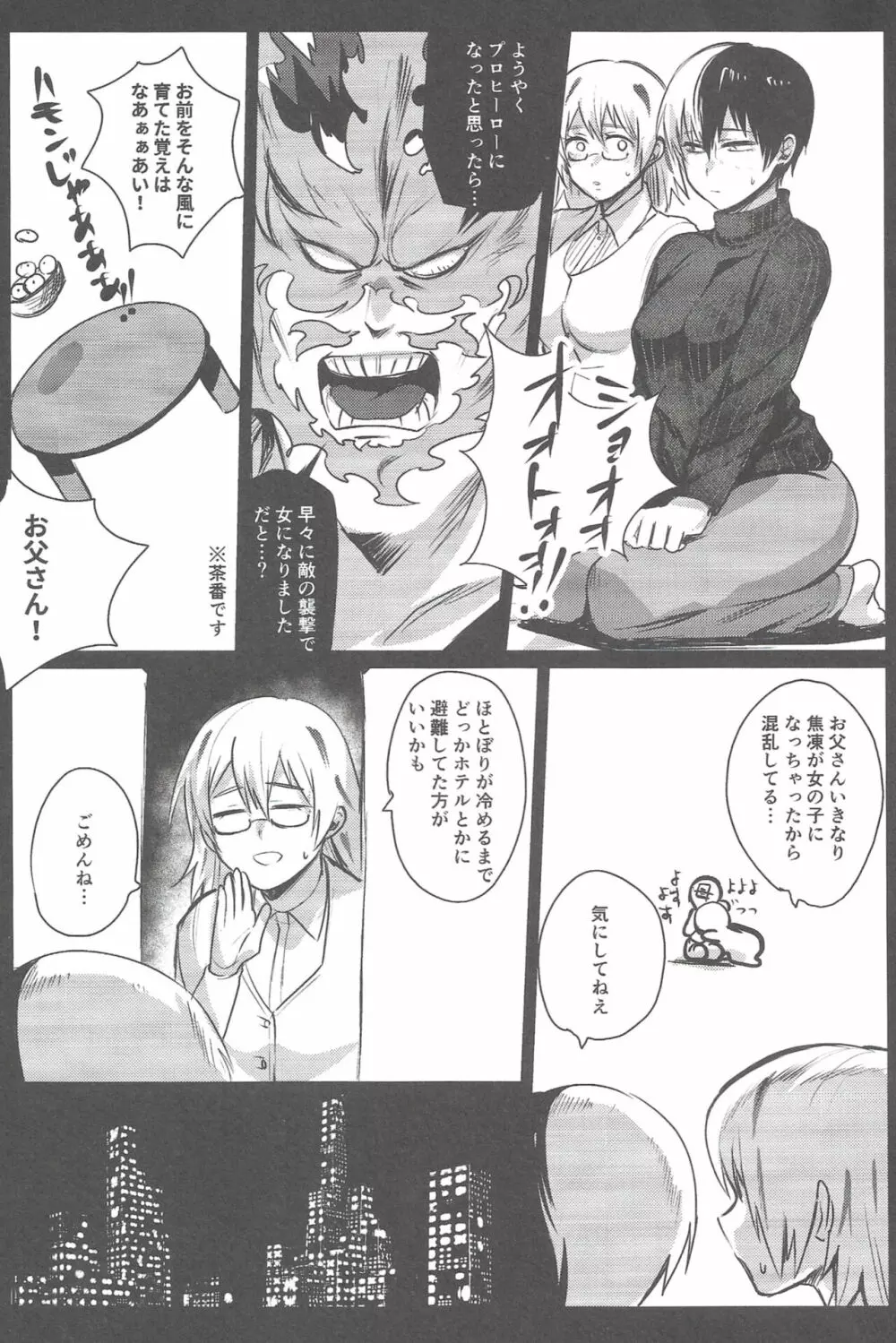 ぼくらのドすけべヒーローズ! Page.29