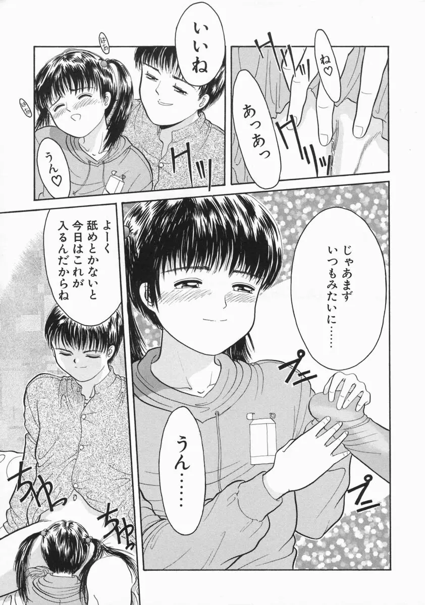 魔法のひとみ Page.13