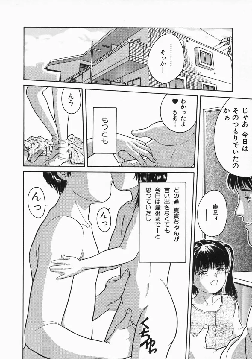 魔法のひとみ Page.72