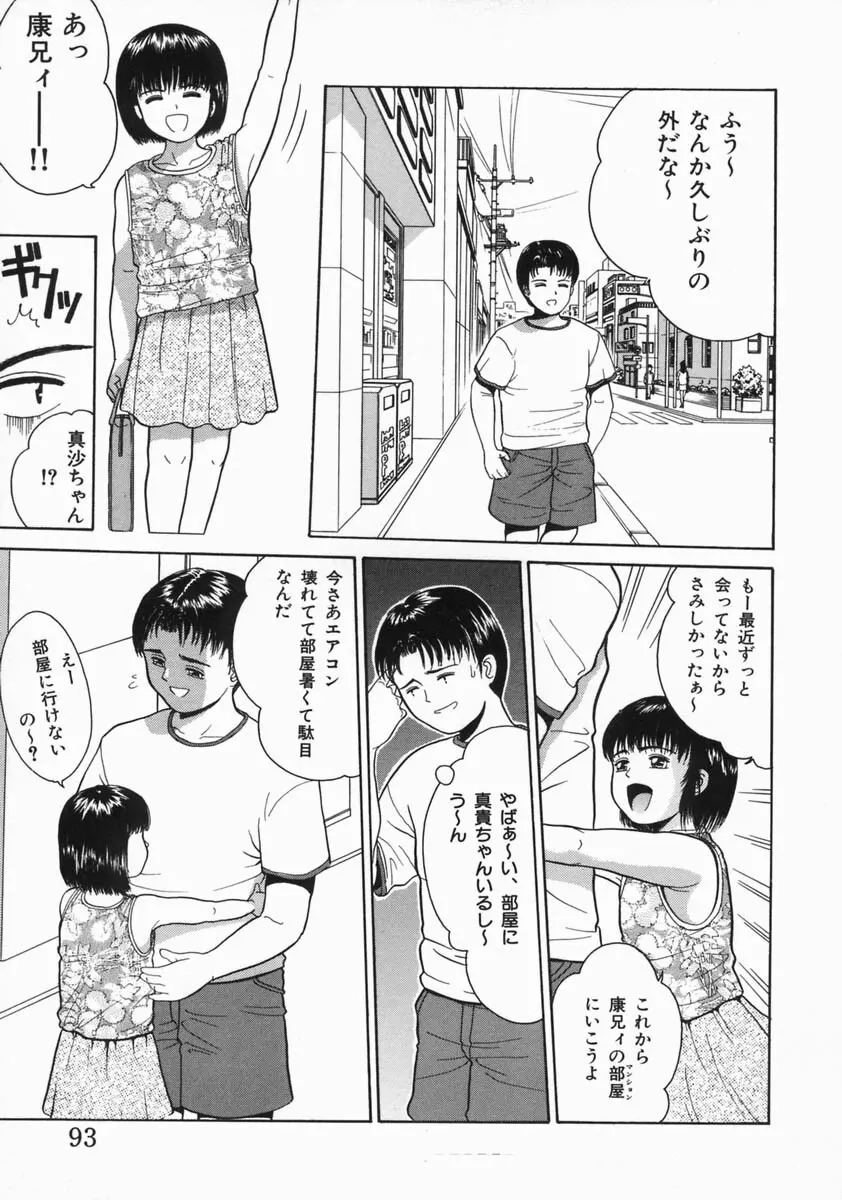 魔法のひとみ Page.89