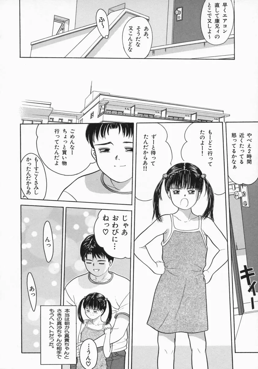 魔法のひとみ Page.96