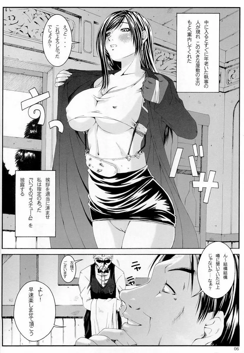 FF嬲 IV Page.5