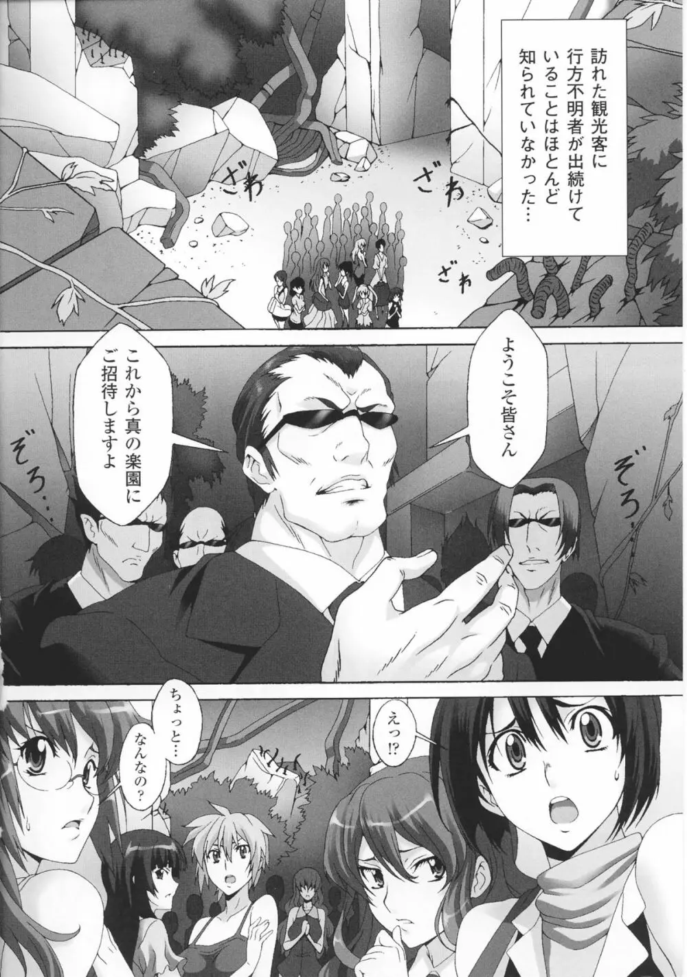 闘神艶戯 Vol.3 Page.10