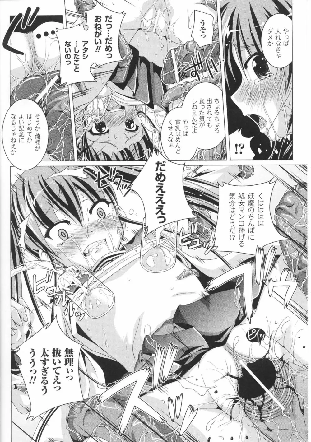 闘神艶戯 Vol.3 Page.100