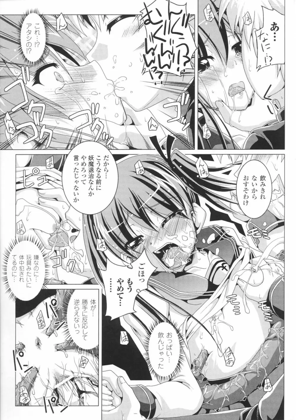 闘神艶戯 Vol.3 Page.105