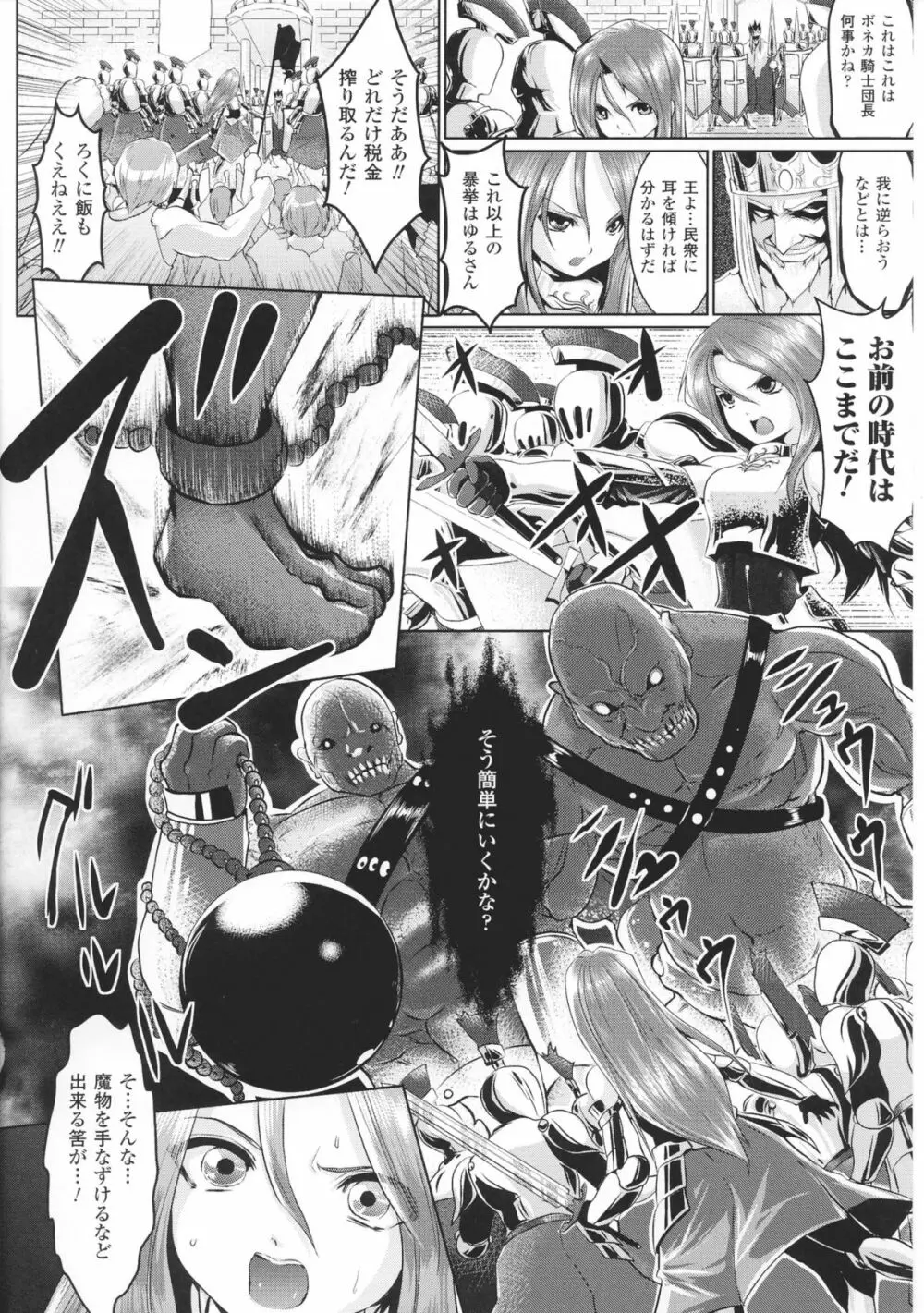 闘神艶戯 Vol.3 Page.112