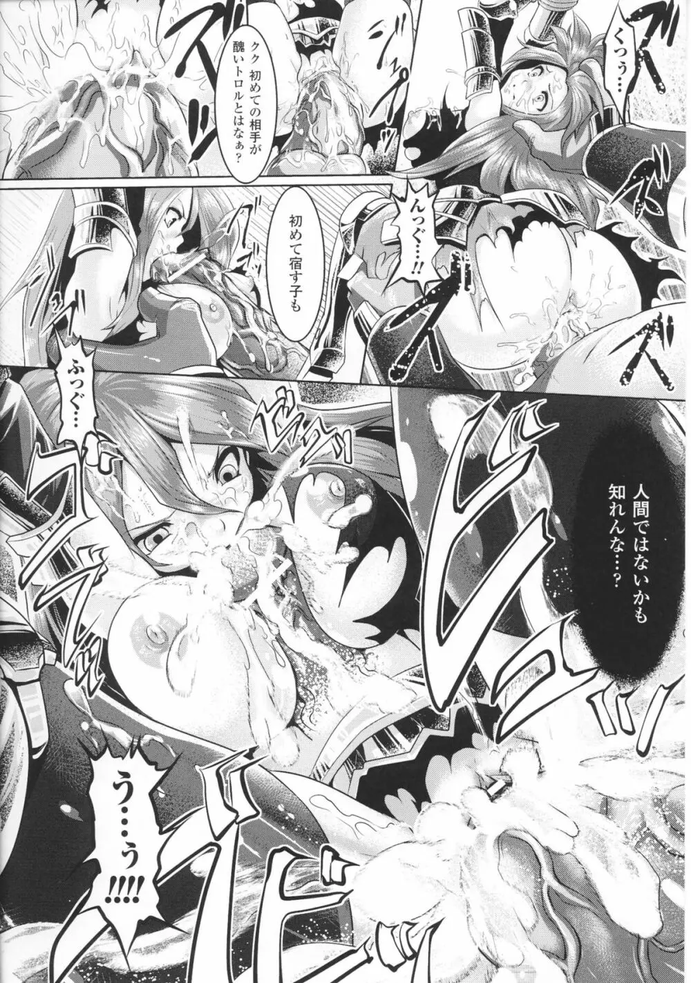 闘神艶戯 Vol.3 Page.120
