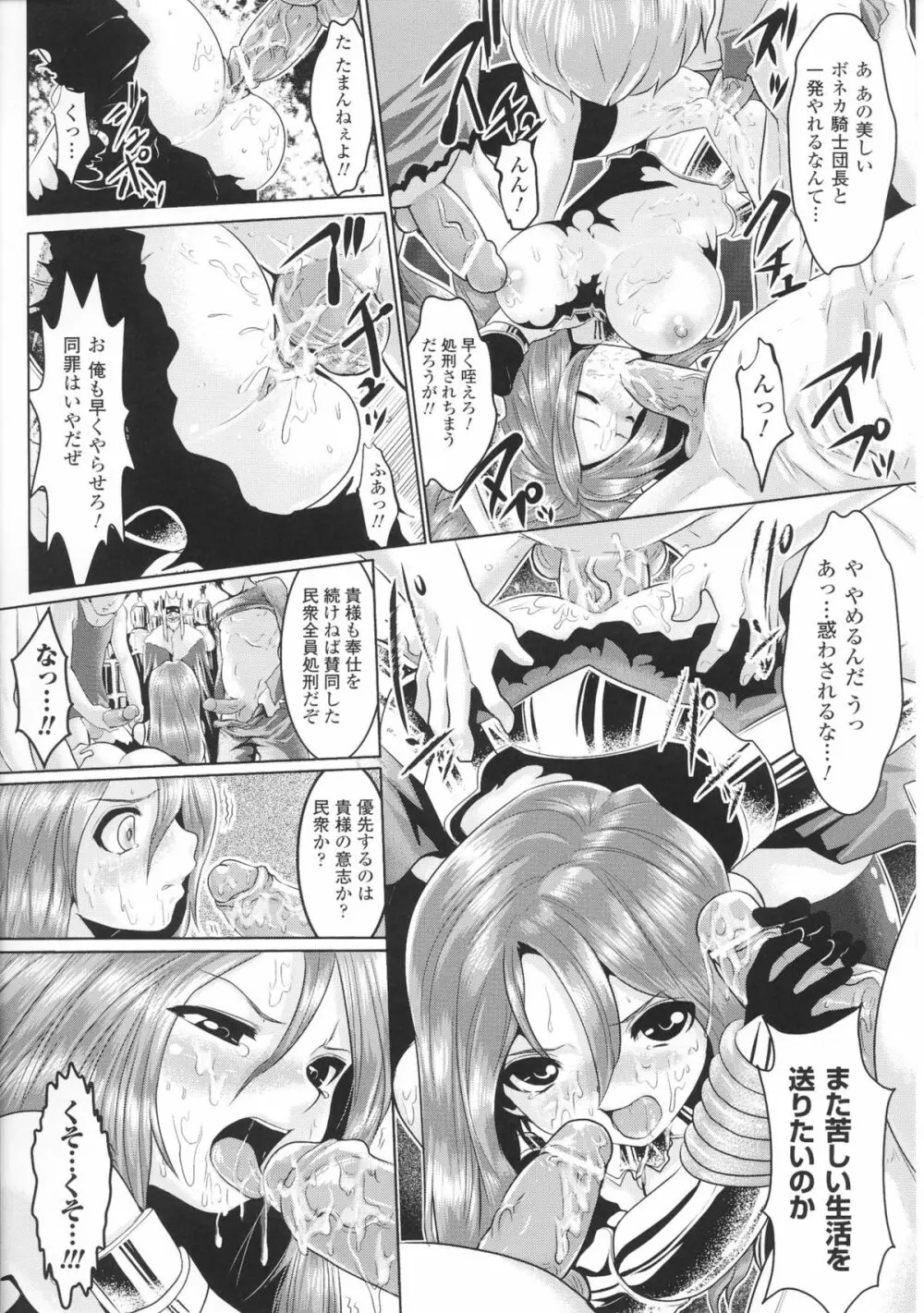 闘神艶戯 Vol.3 Page.124