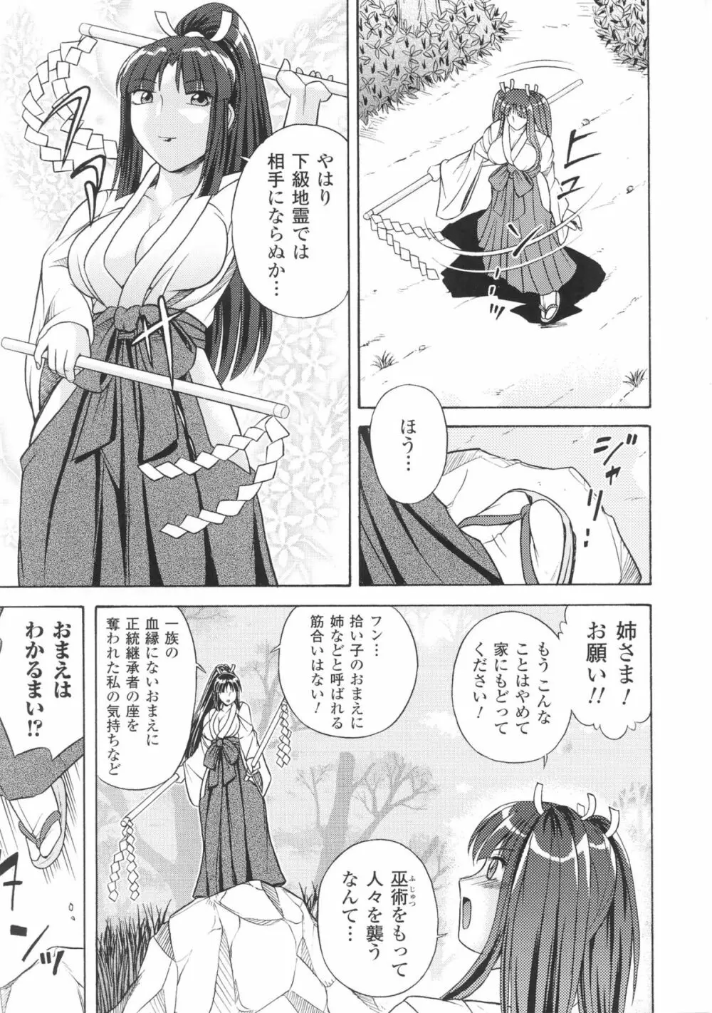 闘神艶戯 Vol.3 Page.131