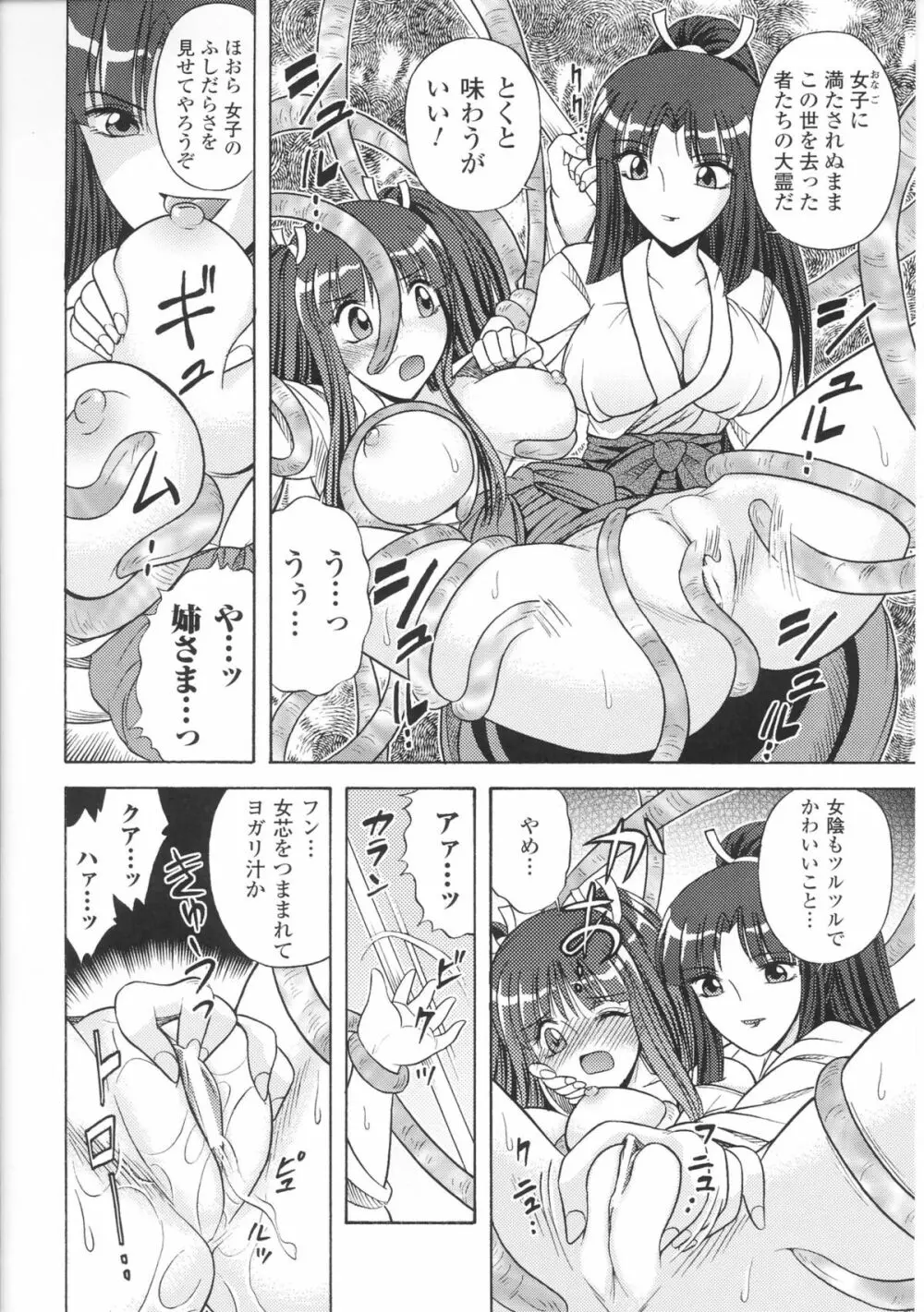 闘神艶戯 Vol.3 Page.136
