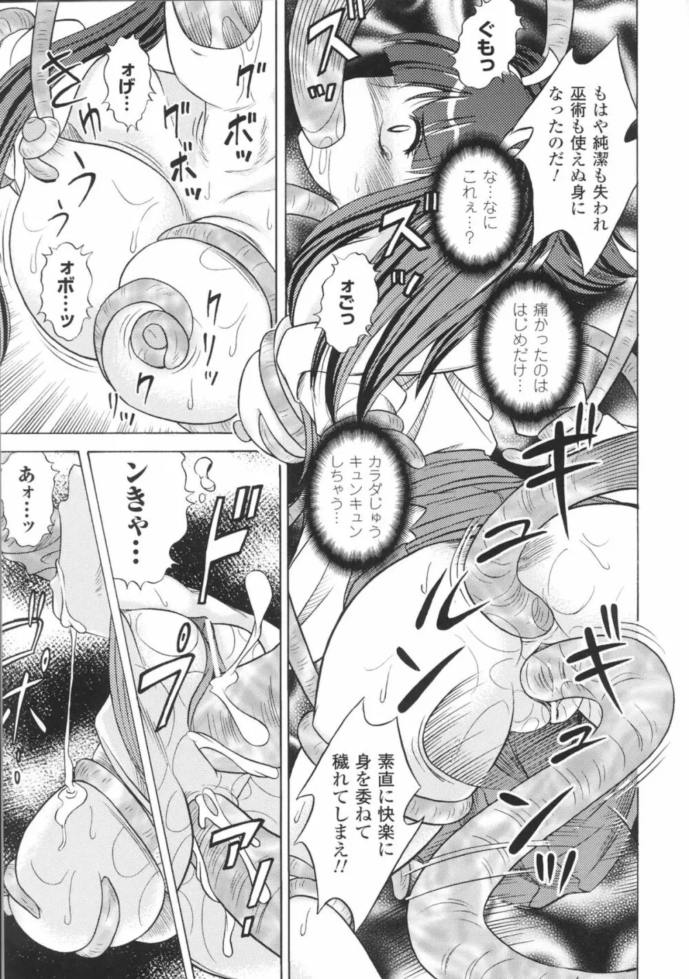 闘神艶戯 Vol.3 Page.139