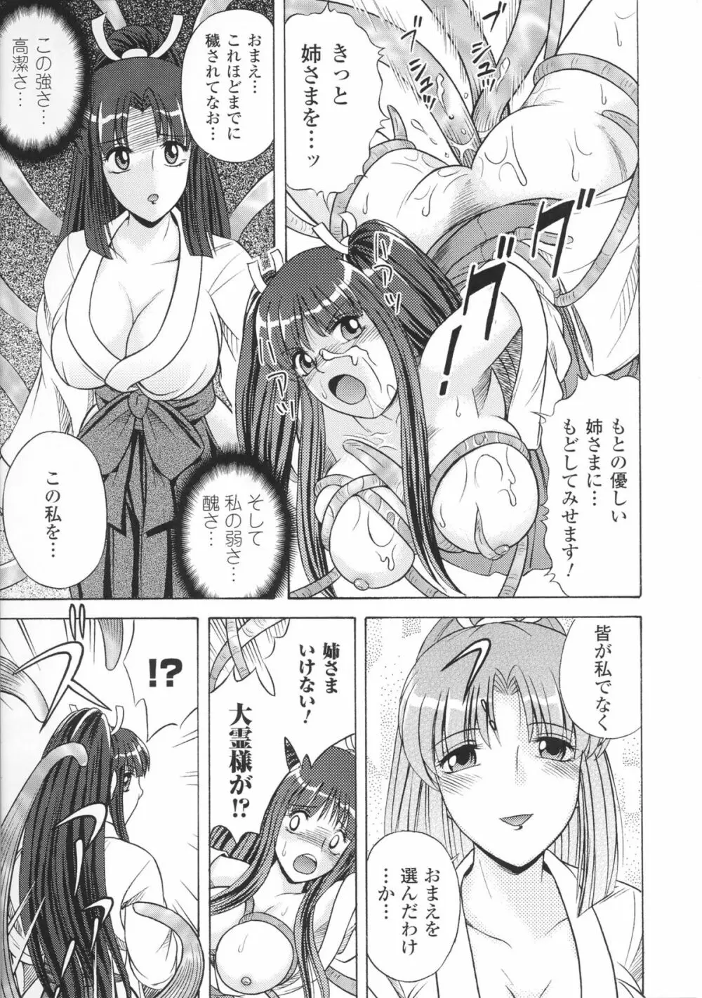 闘神艶戯 Vol.3 Page.141