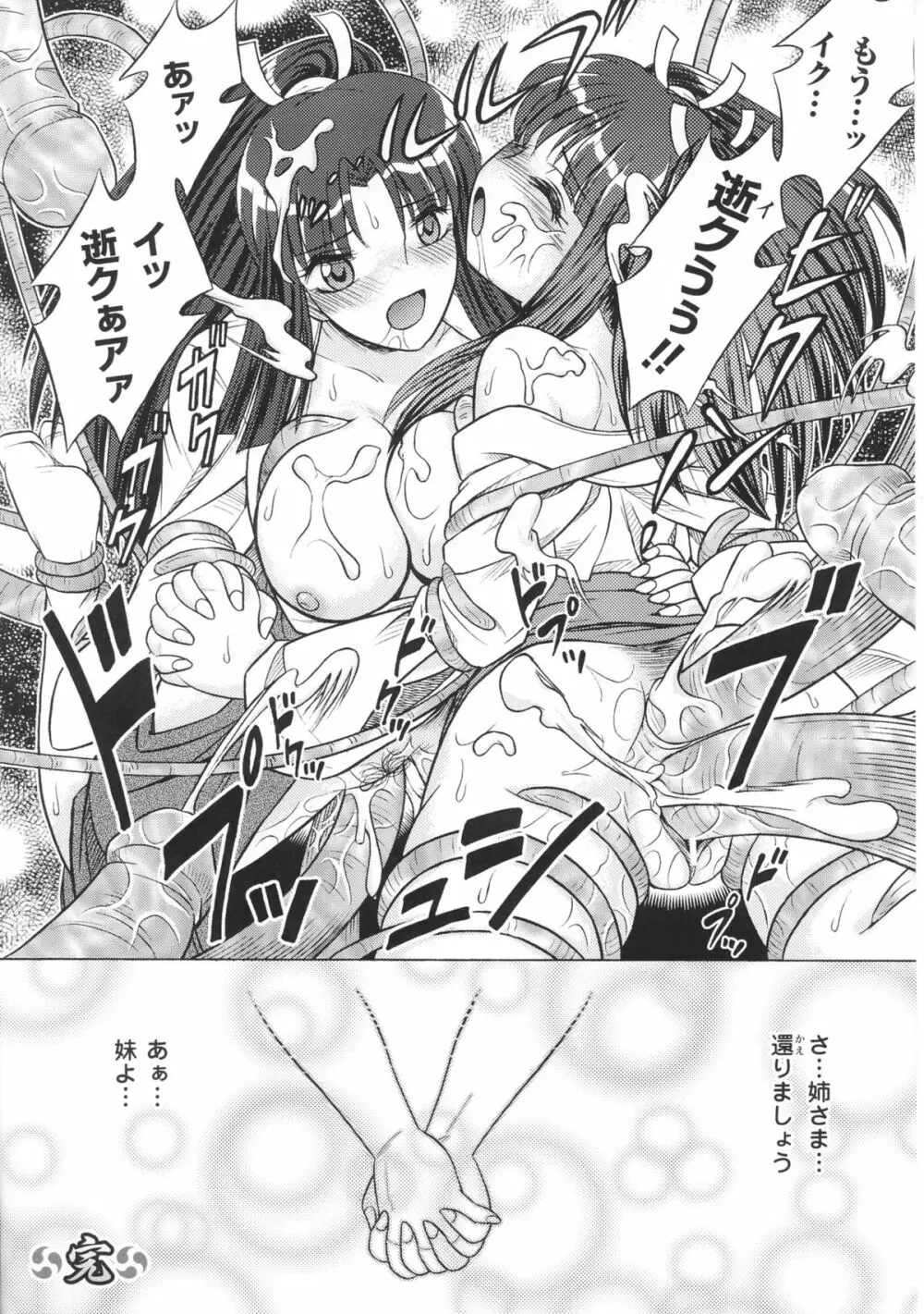 闘神艶戯 Vol.3 Page.146