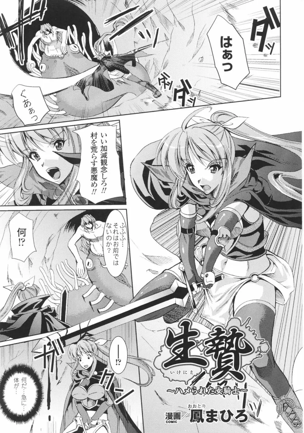 闘神艶戯 Vol.3 Page.147