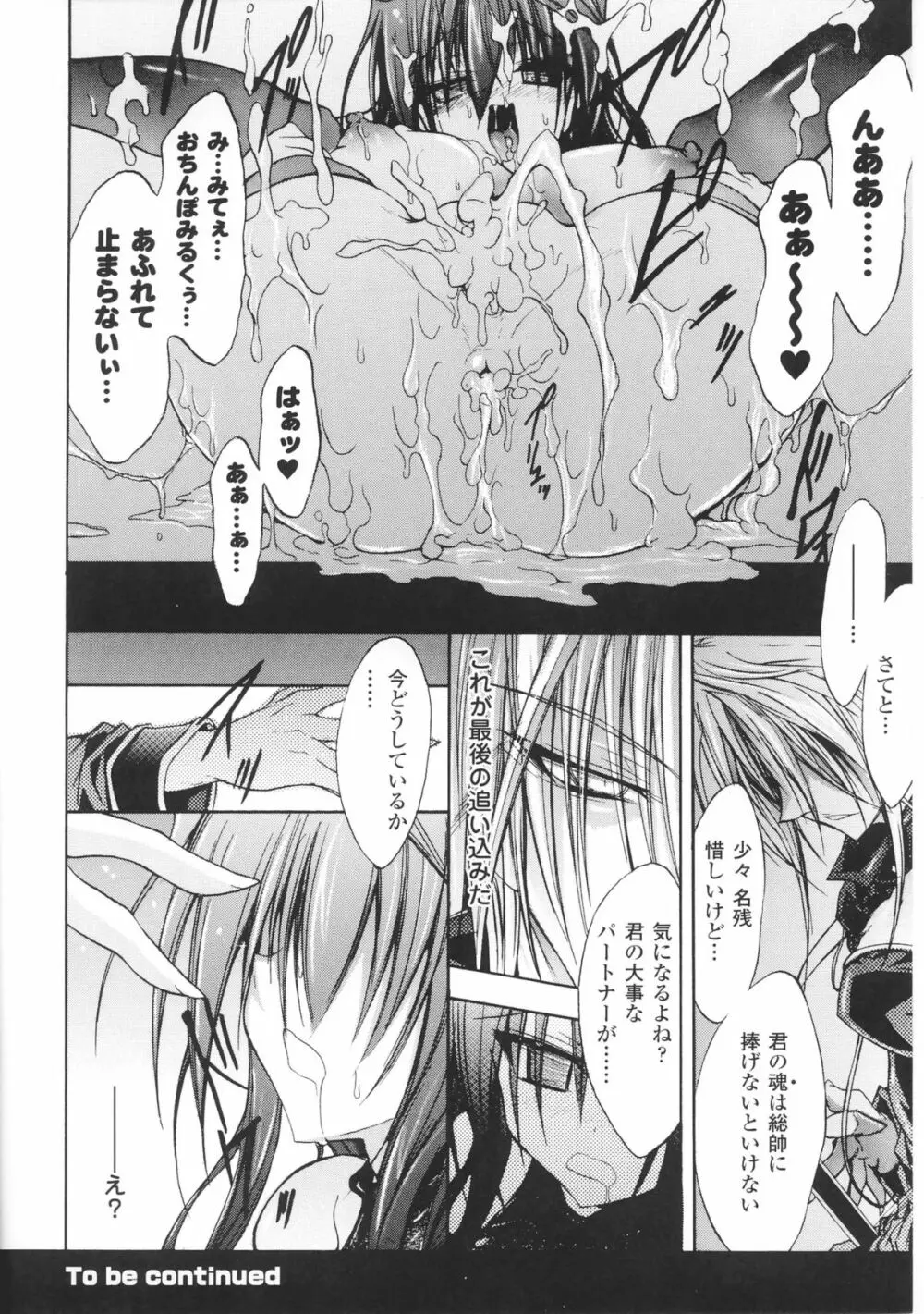 闘神艶戯 Vol.3 Page.172