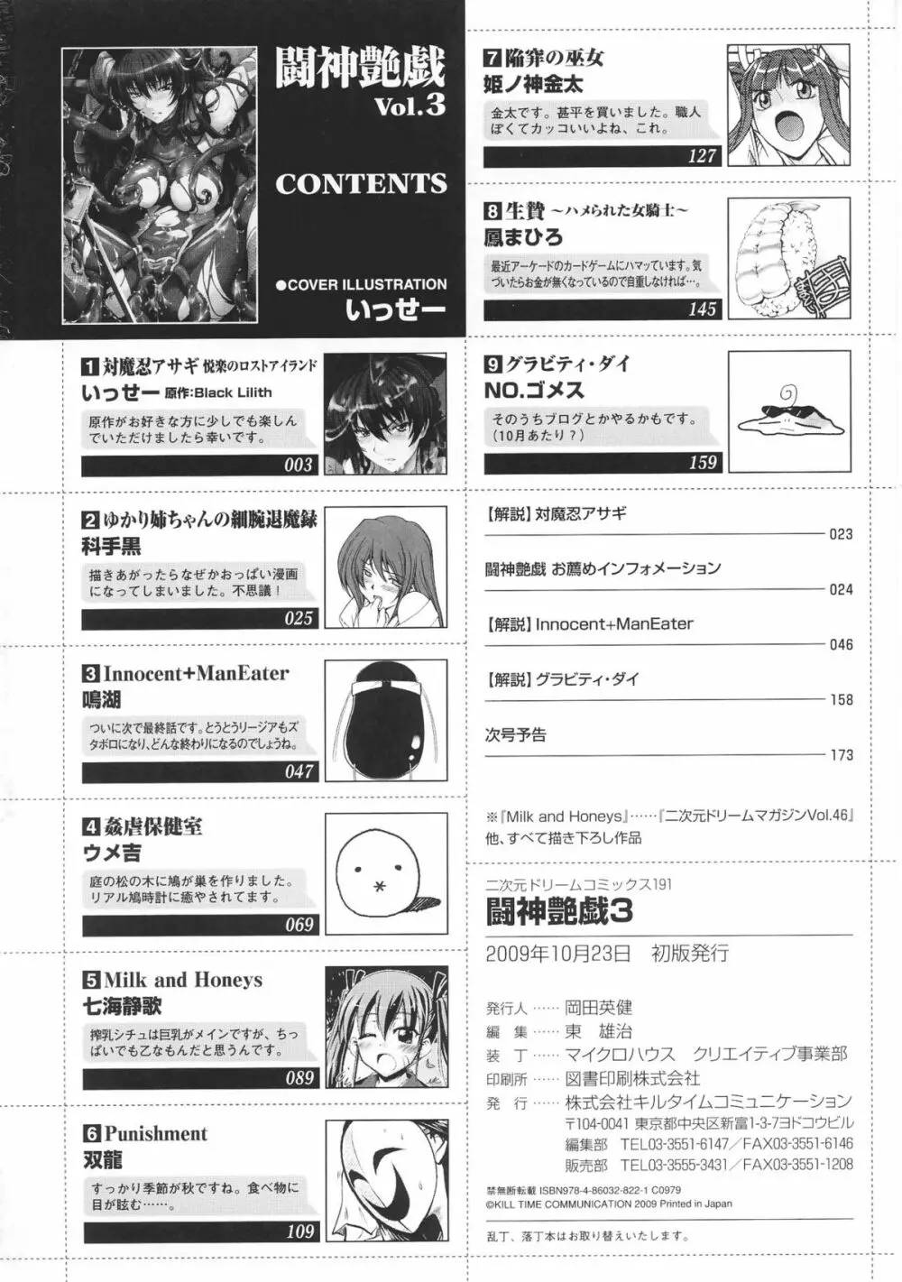 闘神艶戯 Vol.3 Page.176