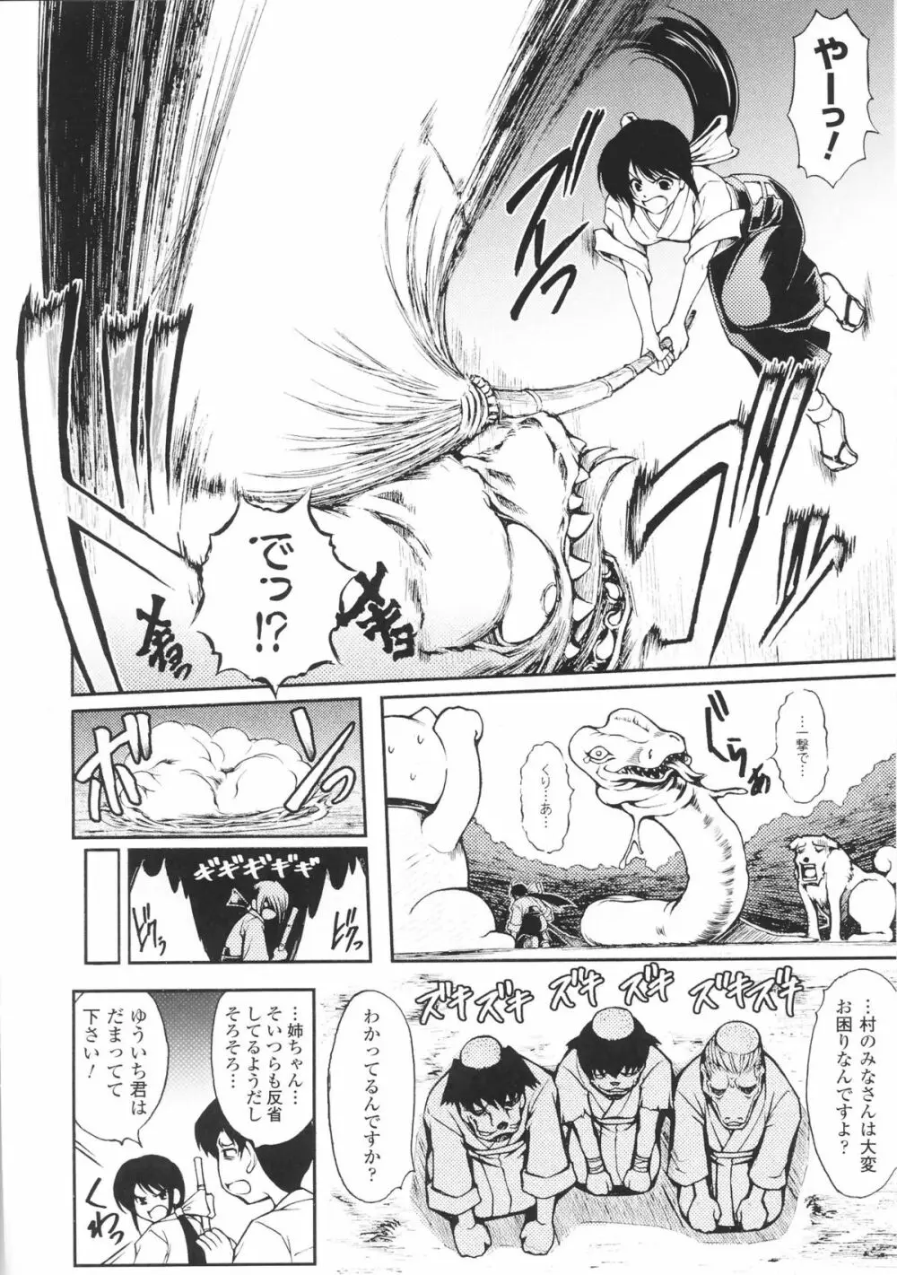 闘神艶戯 Vol.3 Page.28