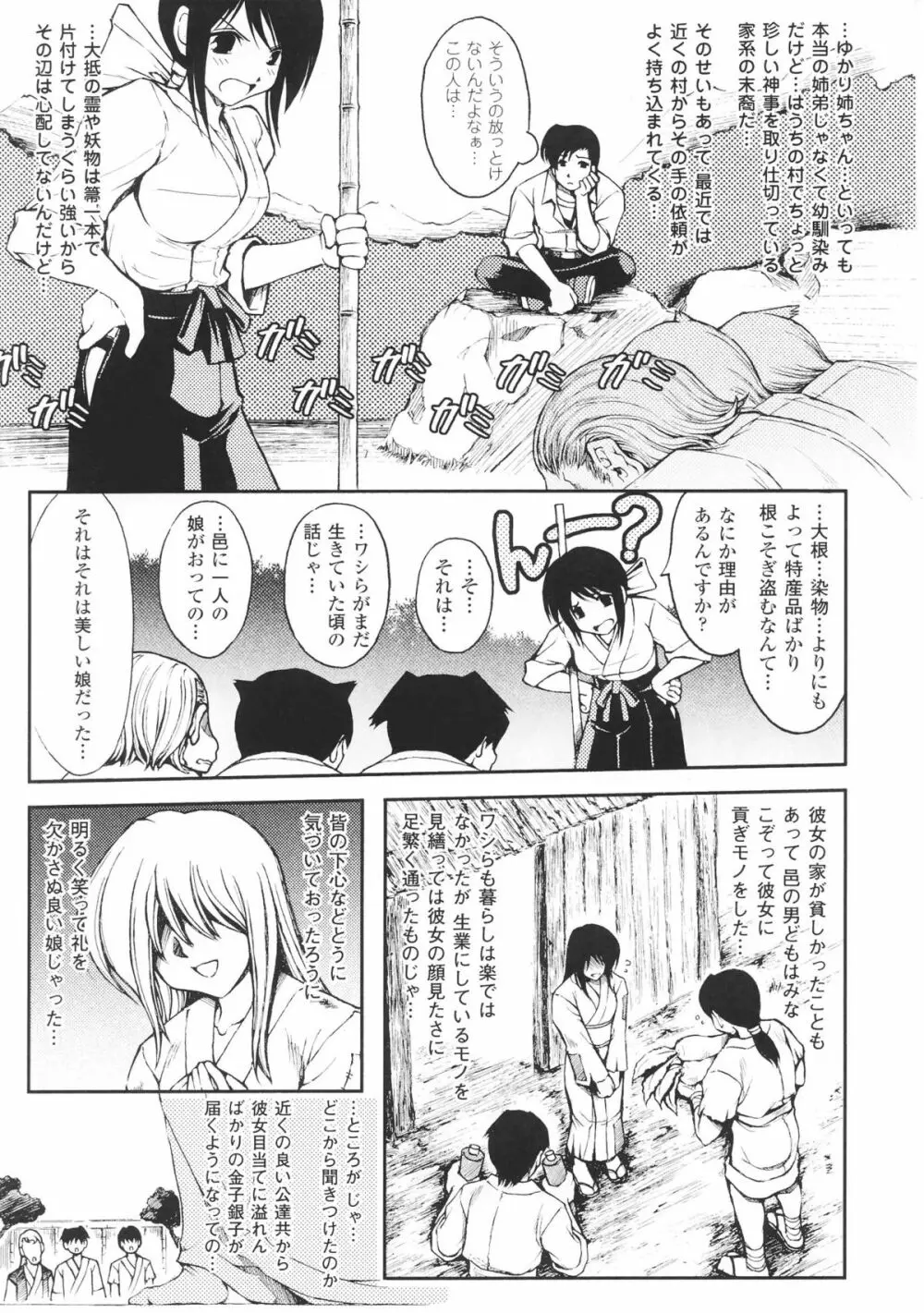 闘神艶戯 Vol.3 Page.29