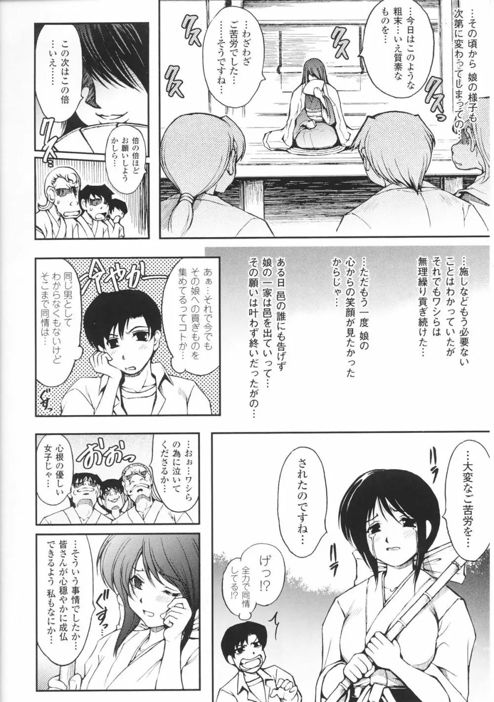 闘神艶戯 Vol.3 Page.30