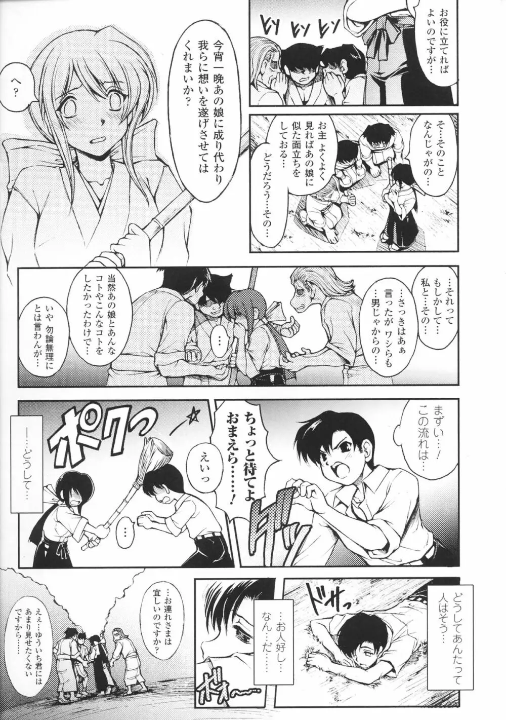 闘神艶戯 Vol.3 Page.31
