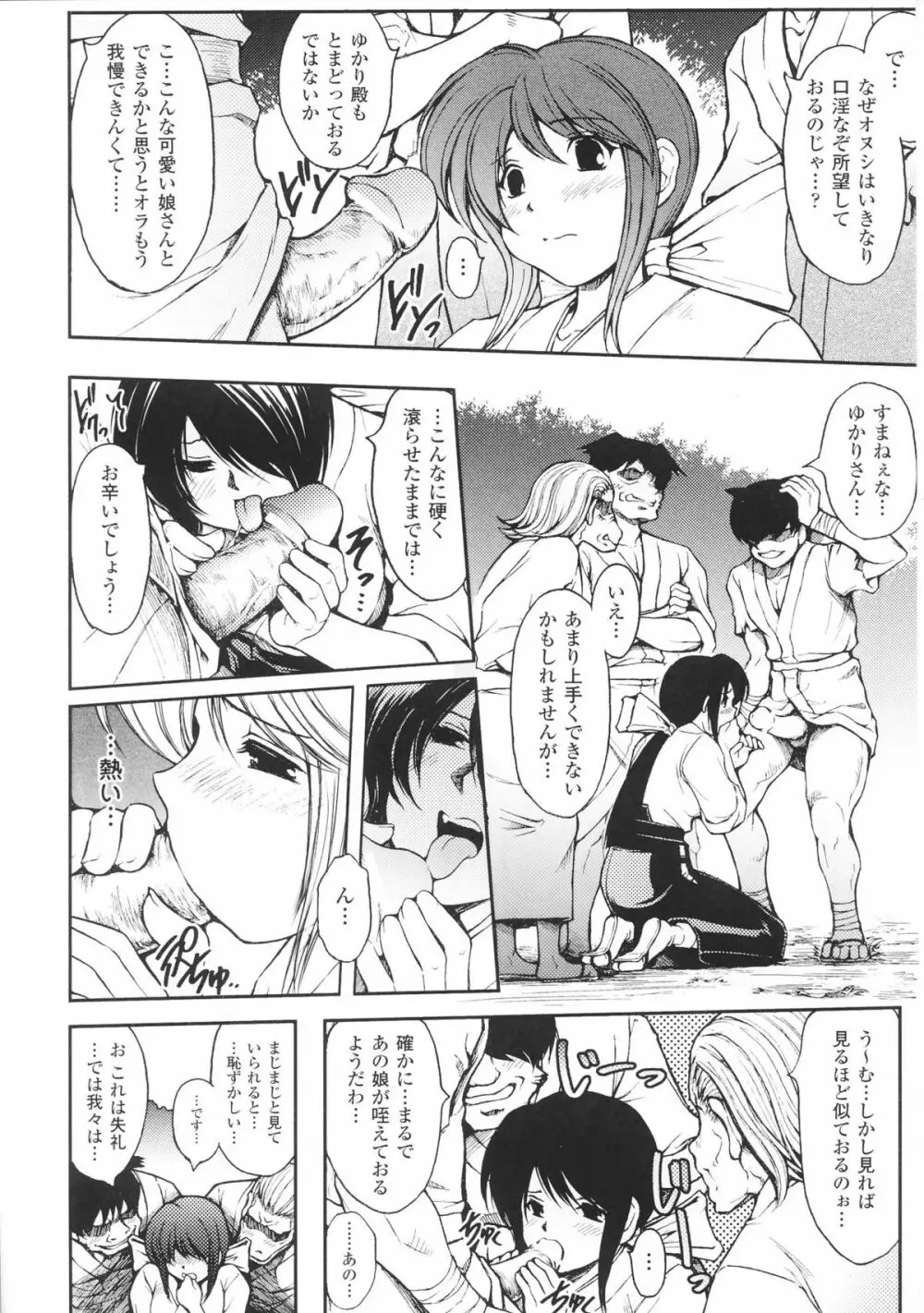 闘神艶戯 Vol.3 Page.32