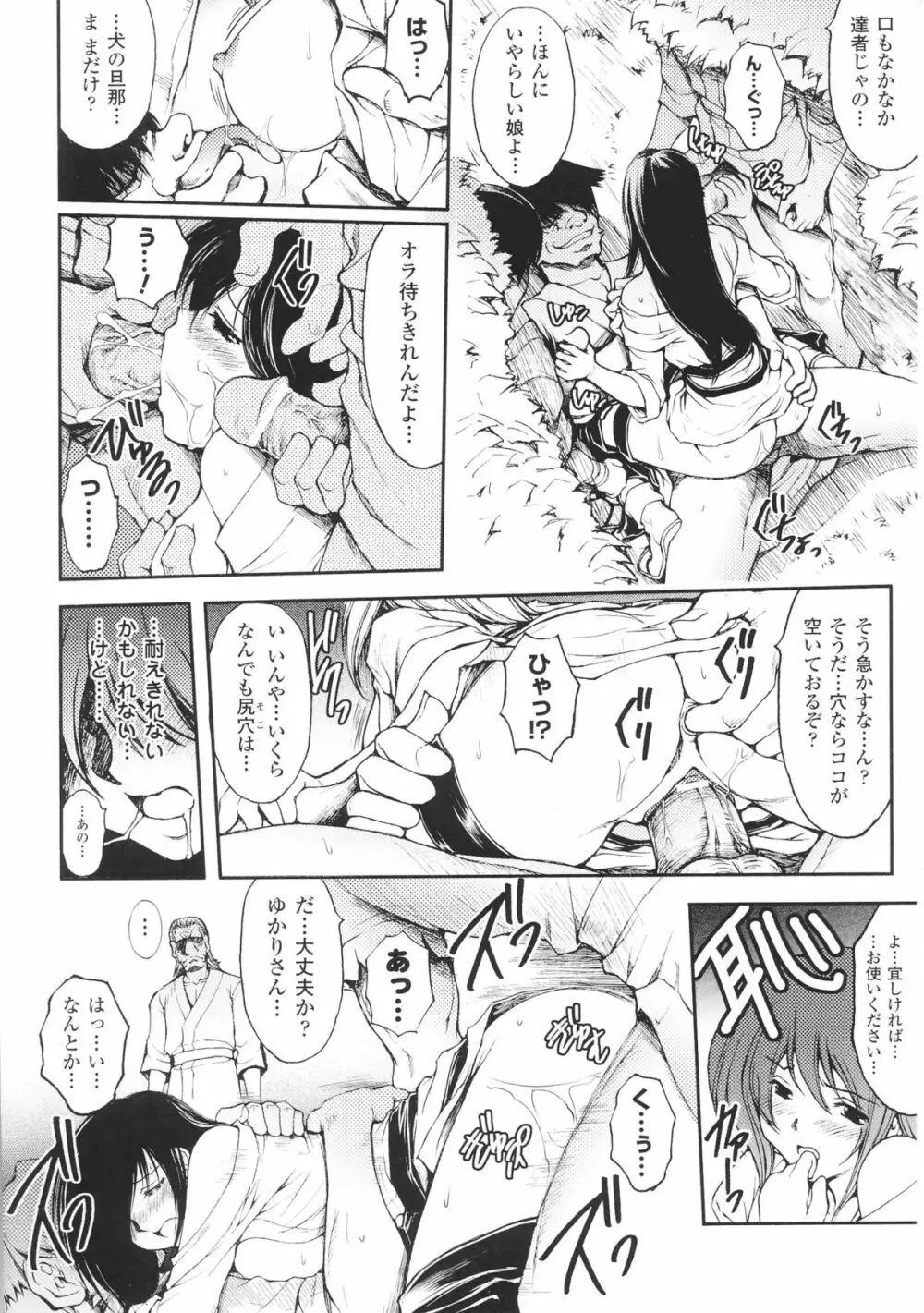 闘神艶戯 Vol.3 Page.42