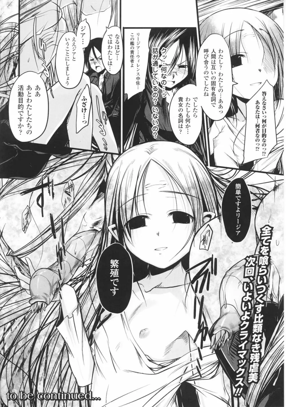 闘神艶戯 Vol.3 Page.68