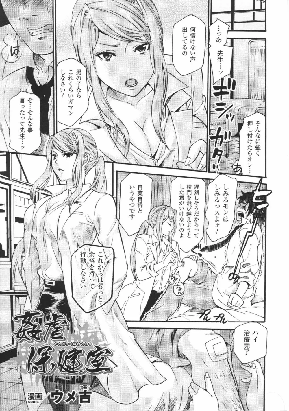 闘神艶戯 Vol.3 Page.71