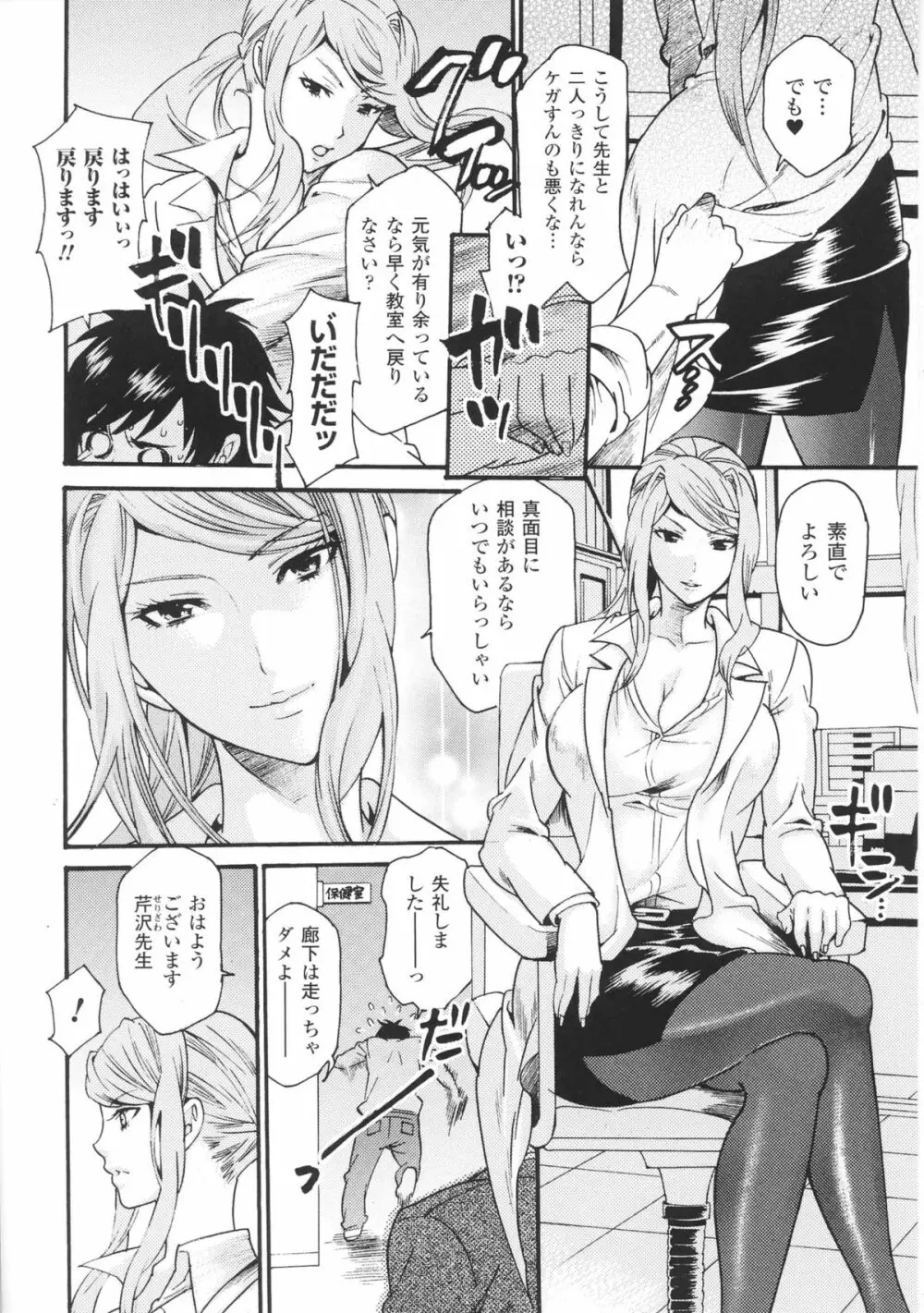 闘神艶戯 Vol.3 Page.72