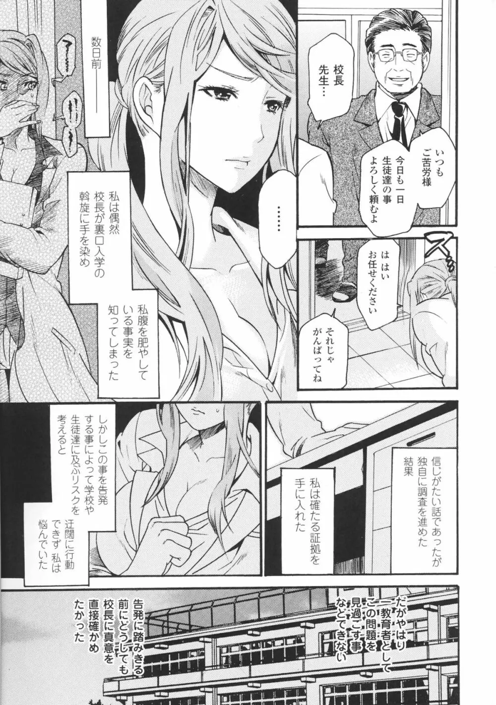 闘神艶戯 Vol.3 Page.73