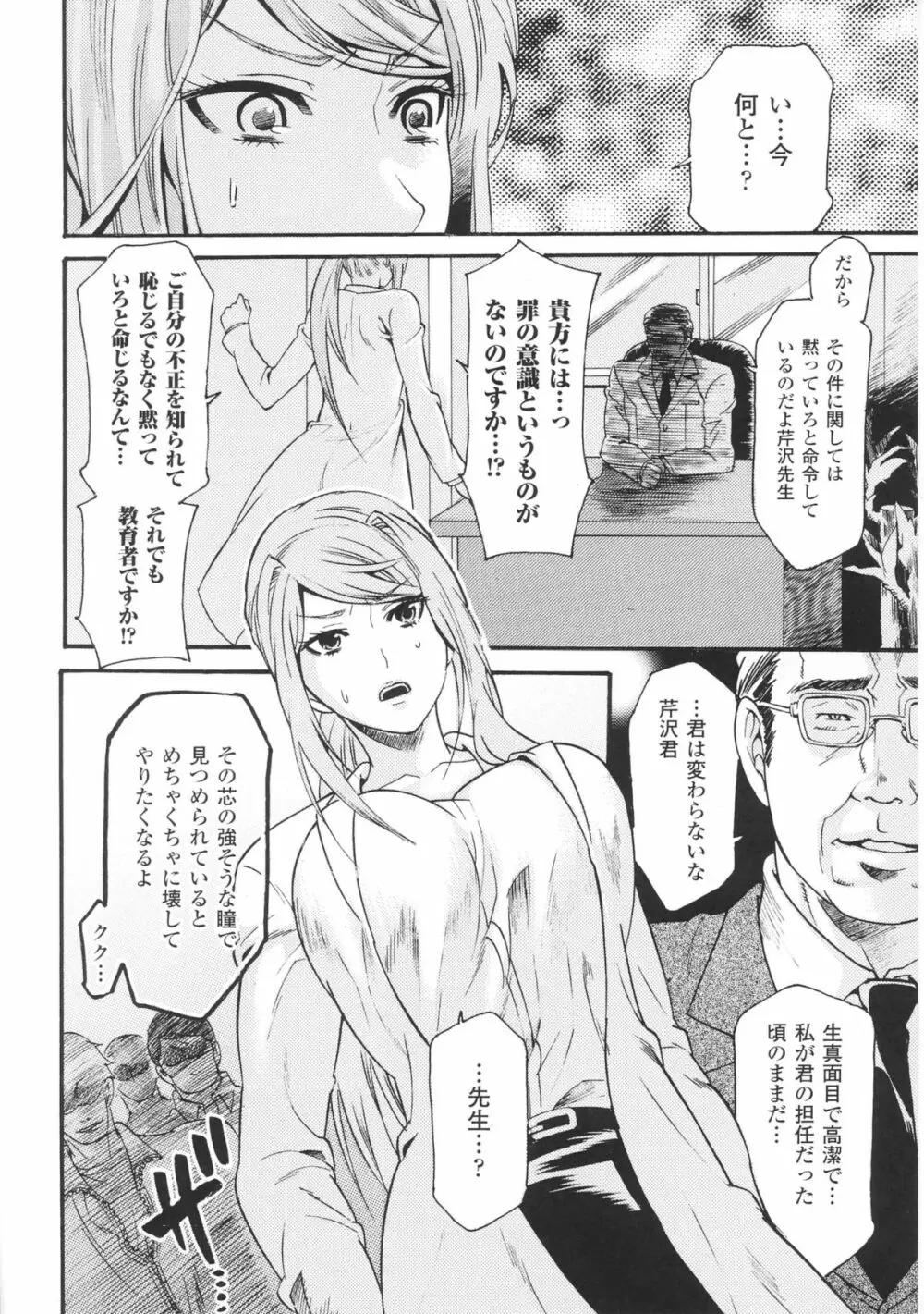 闘神艶戯 Vol.3 Page.74