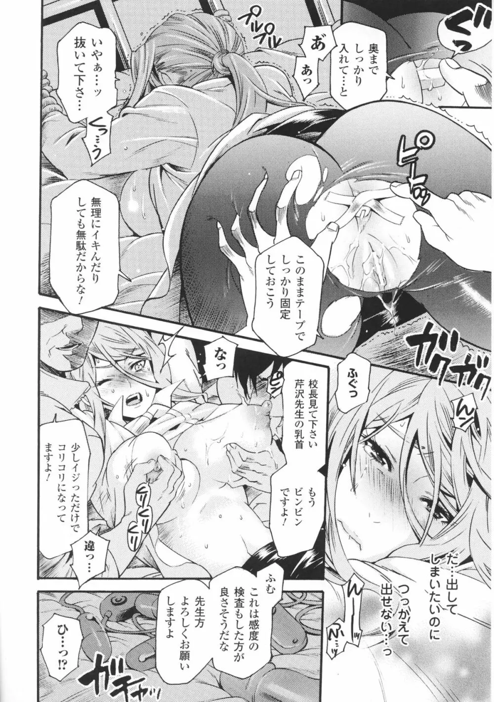 闘神艶戯 Vol.3 Page.78