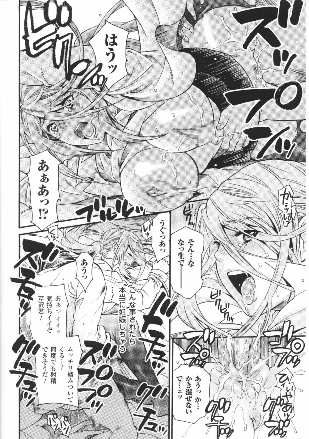 闘神艶戯 Vol.3 Page.84