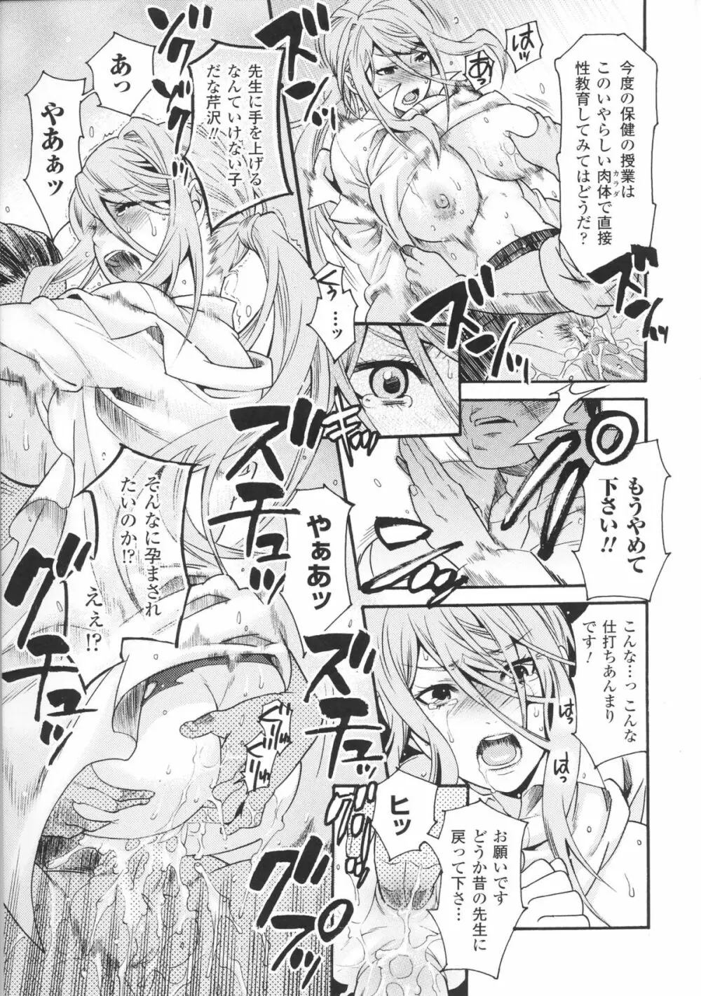闘神艶戯 Vol.3 Page.85