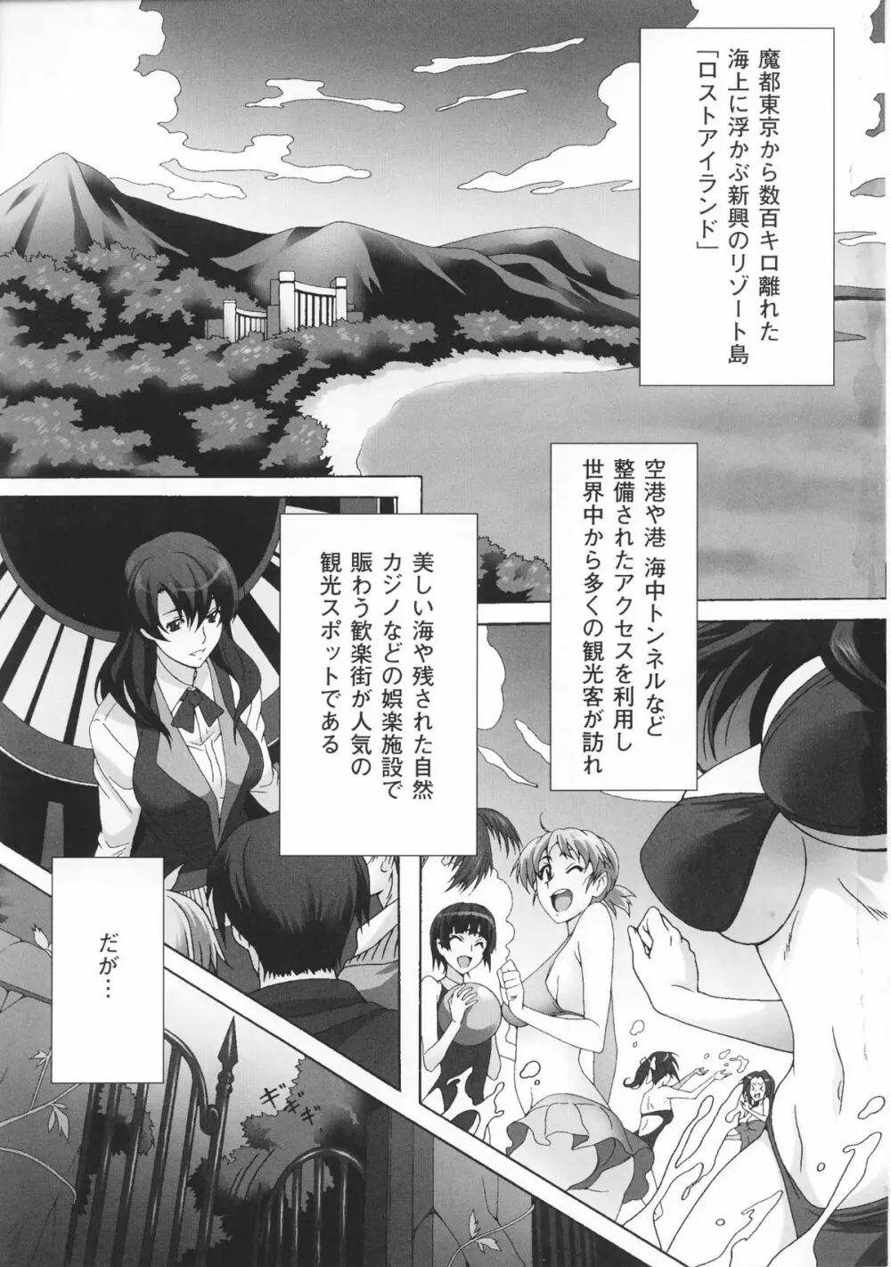 闘神艶戯 Vol.3 Page.9