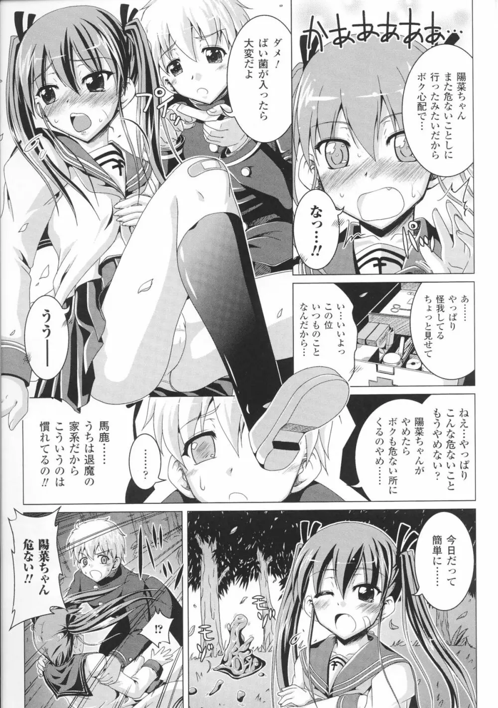闘神艶戯 Vol.3 Page.93